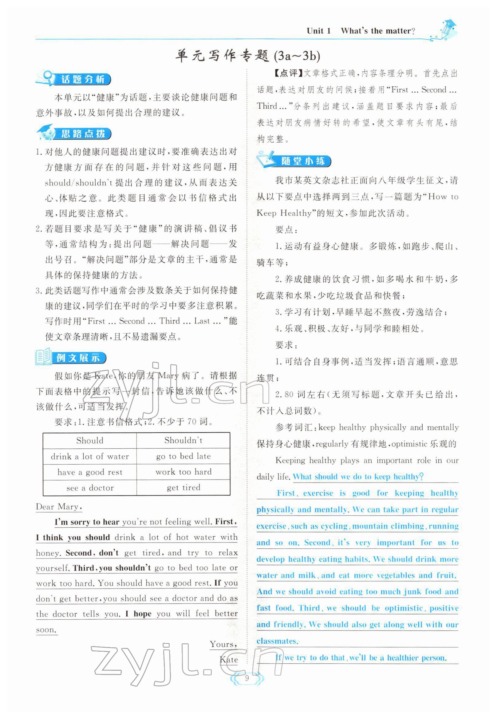 2022年啟航新課堂八年級(jí)英語下冊(cè)人教版 參考答案第9頁