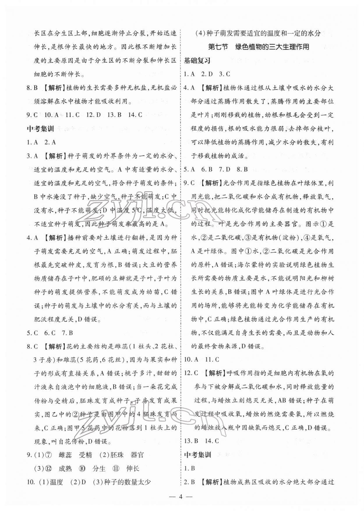 2022年中考123基础章节总复习测试卷生物牡丹江专版 第4页