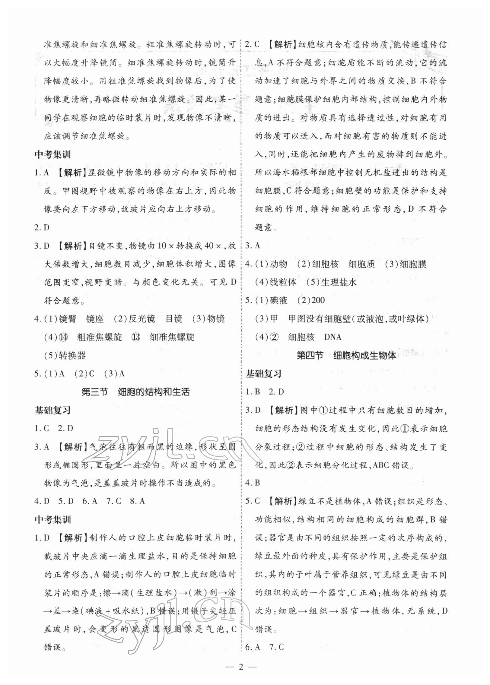 2022年中考123基础章节总复习测试卷生物牡丹江专版 第2页