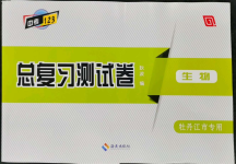 2022年中考123基础章节总复习测试卷生物牡丹江专版