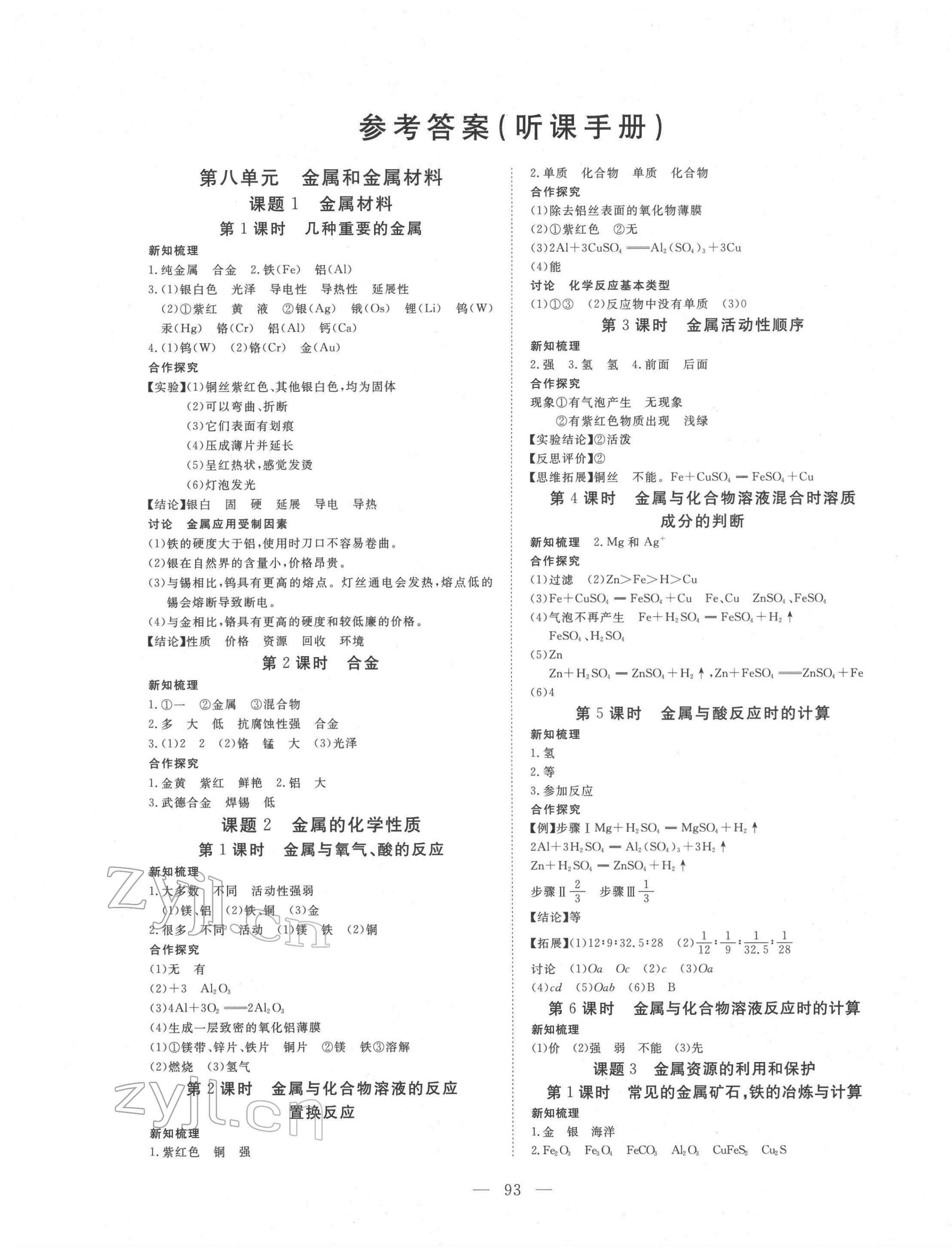 2022年351高效課堂導學案九年級化學下冊人教版荊州專版 第1頁