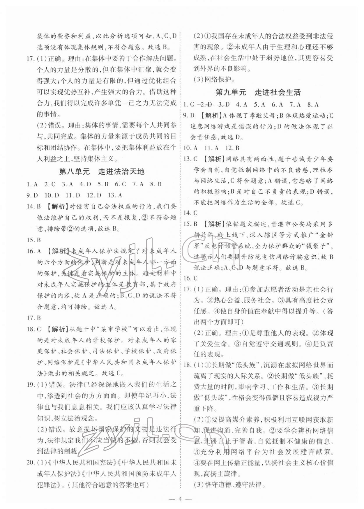 2022年中考123基础章节总复习测试卷道德与法治牡丹江专版 第4页