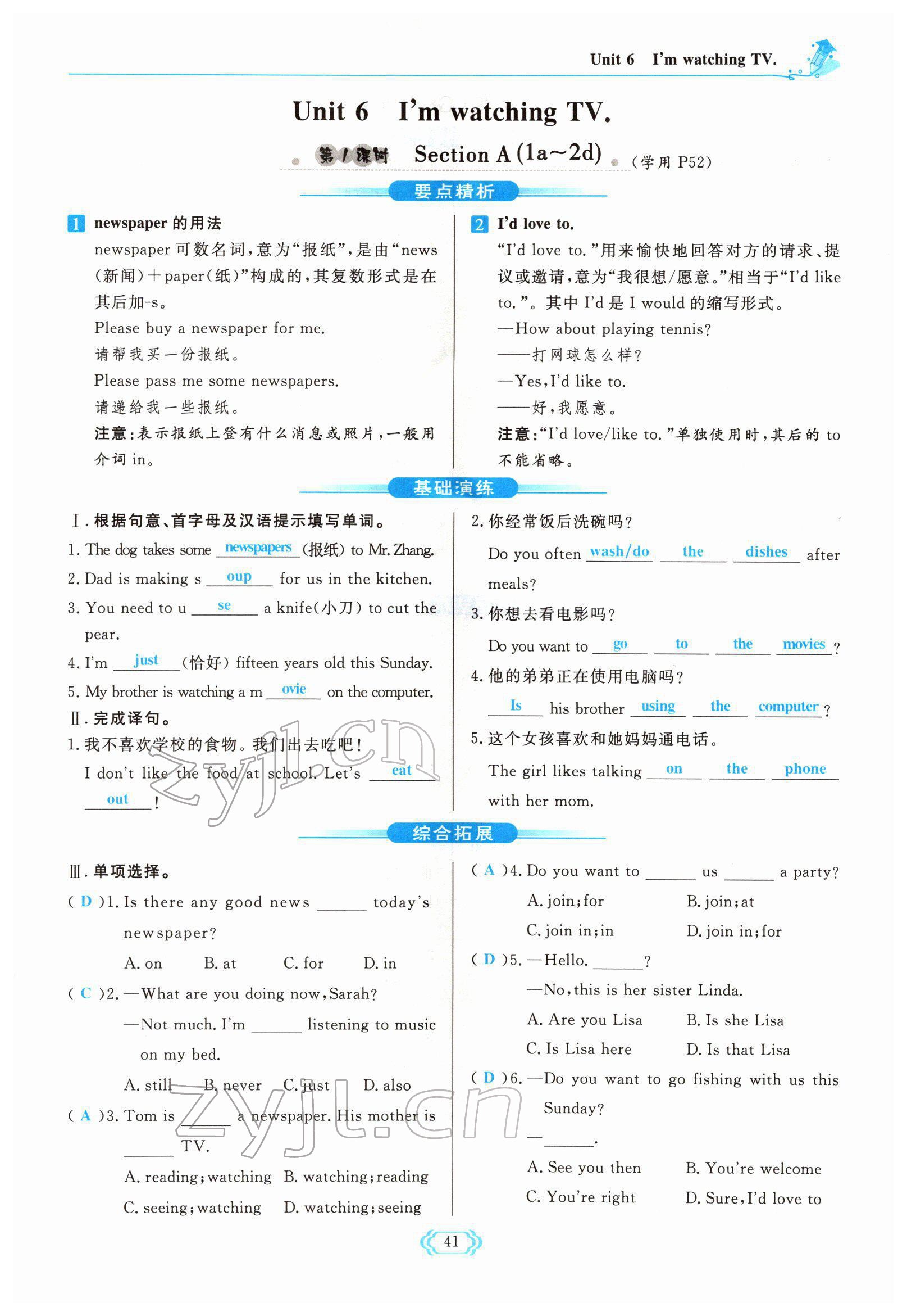 2022年啟航新課堂七年級英語下冊人教版 參考答案第41頁