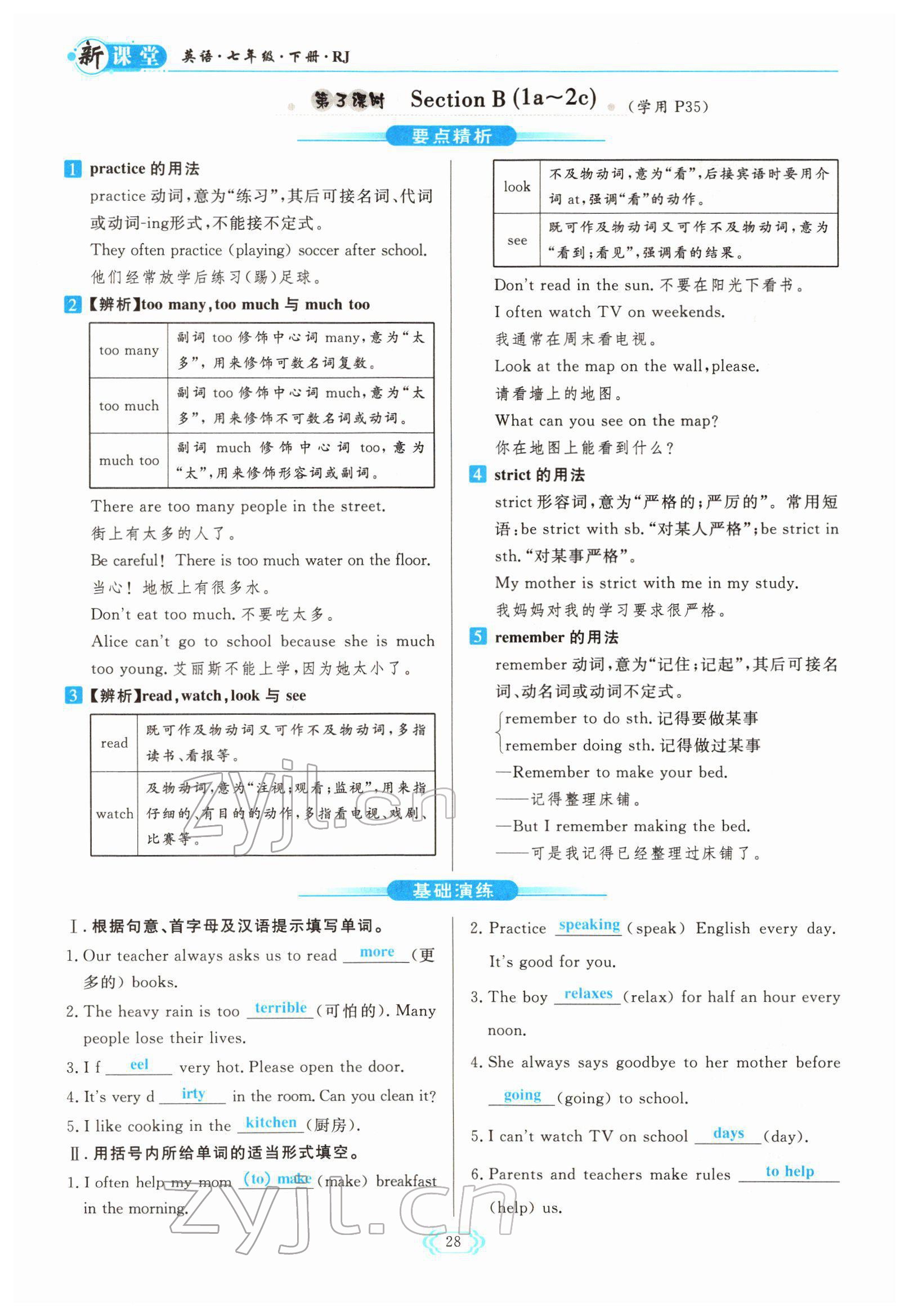 2022年啟航新課堂七年級(jí)英語(yǔ)下冊(cè)人教版 參考答案第28頁(yè)