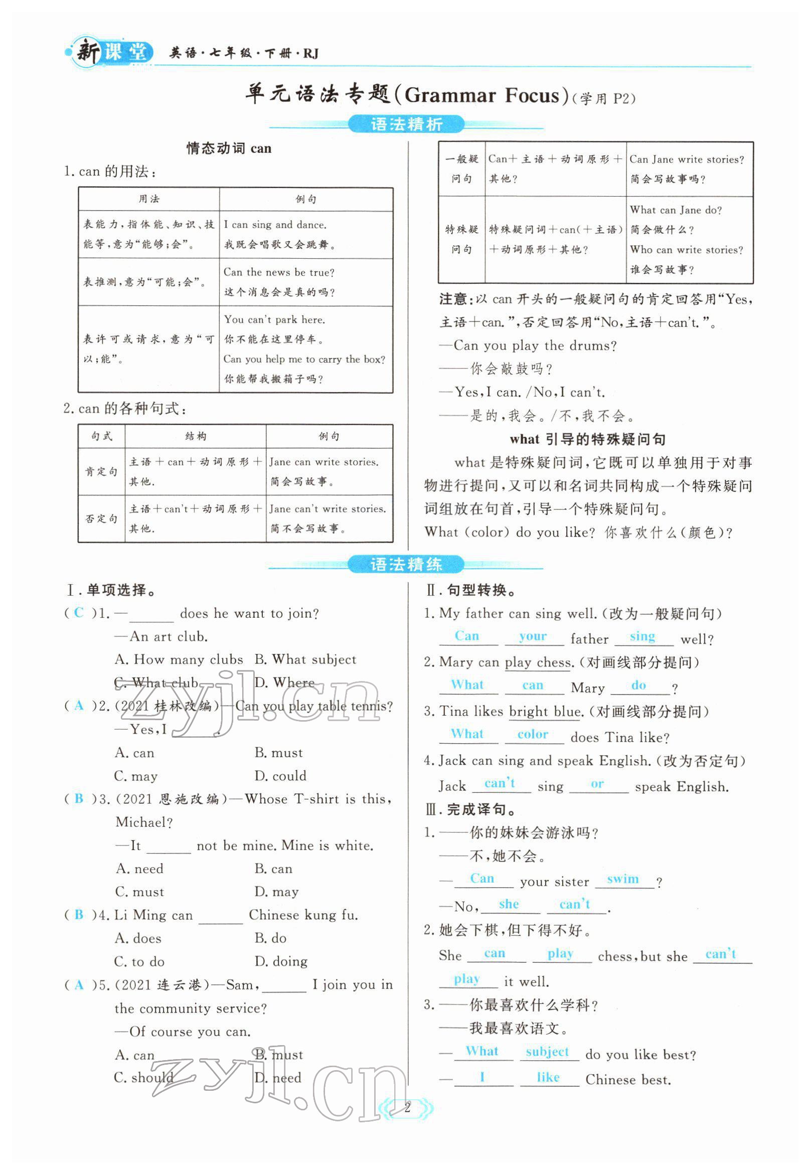 2022年啟航新課堂七年級英語下冊人教版 參考答案第2頁