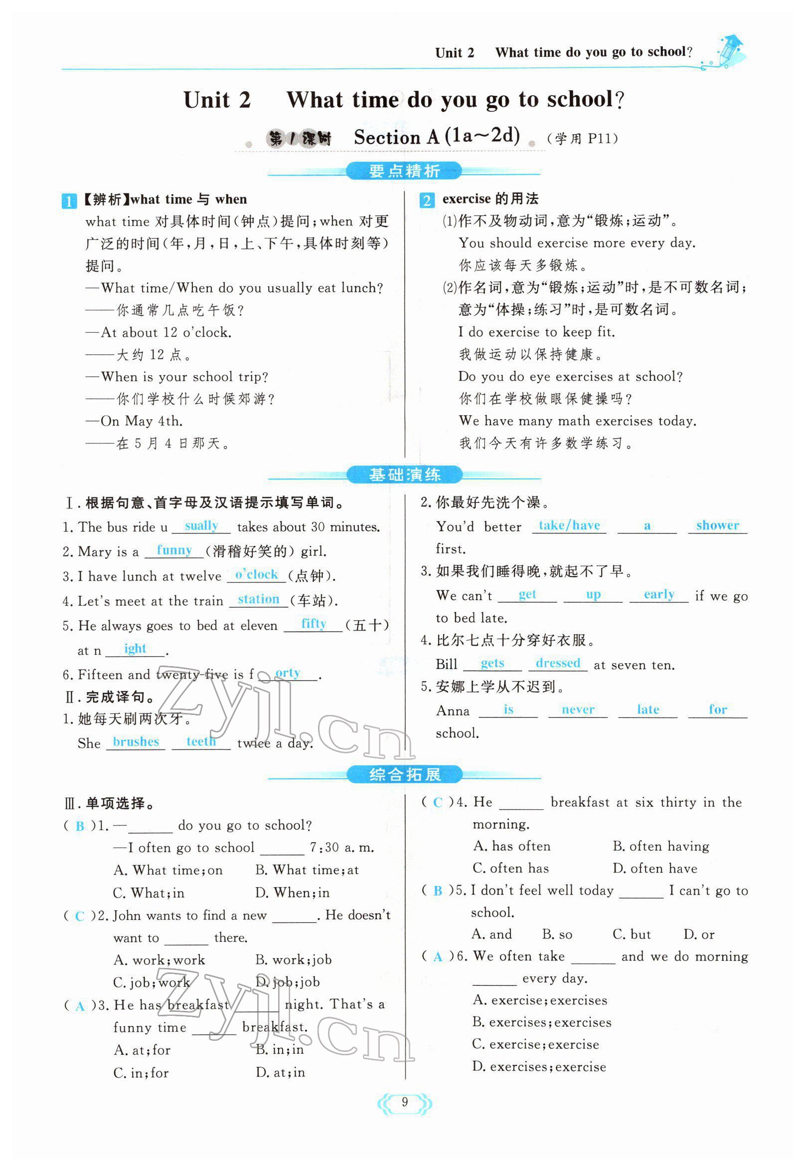 2022年启航新课堂七年级英语下册人教版 参考答案第9页