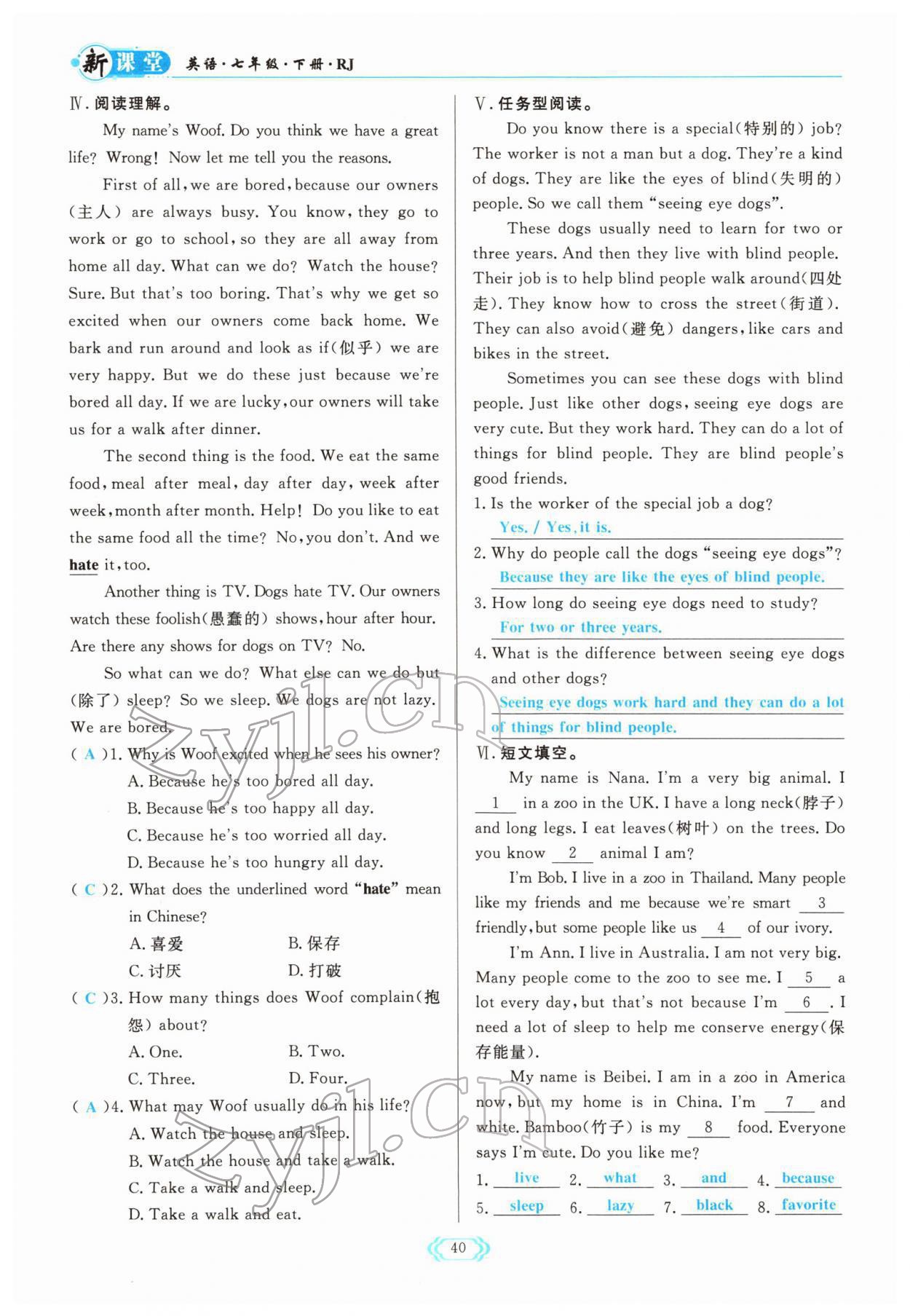 2022年啟航新課堂七年級(jí)英語(yǔ)下冊(cè)人教版 參考答案第40頁(yè)