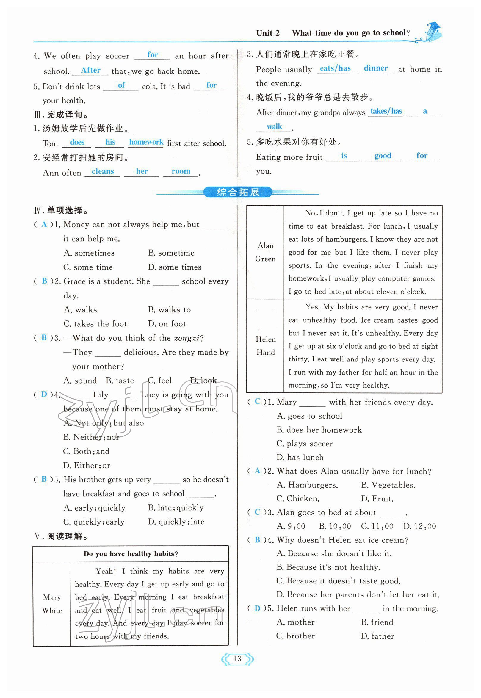 2022年啟航新課堂七年級(jí)英語(yǔ)下冊(cè)人教版 參考答案第13頁(yè)