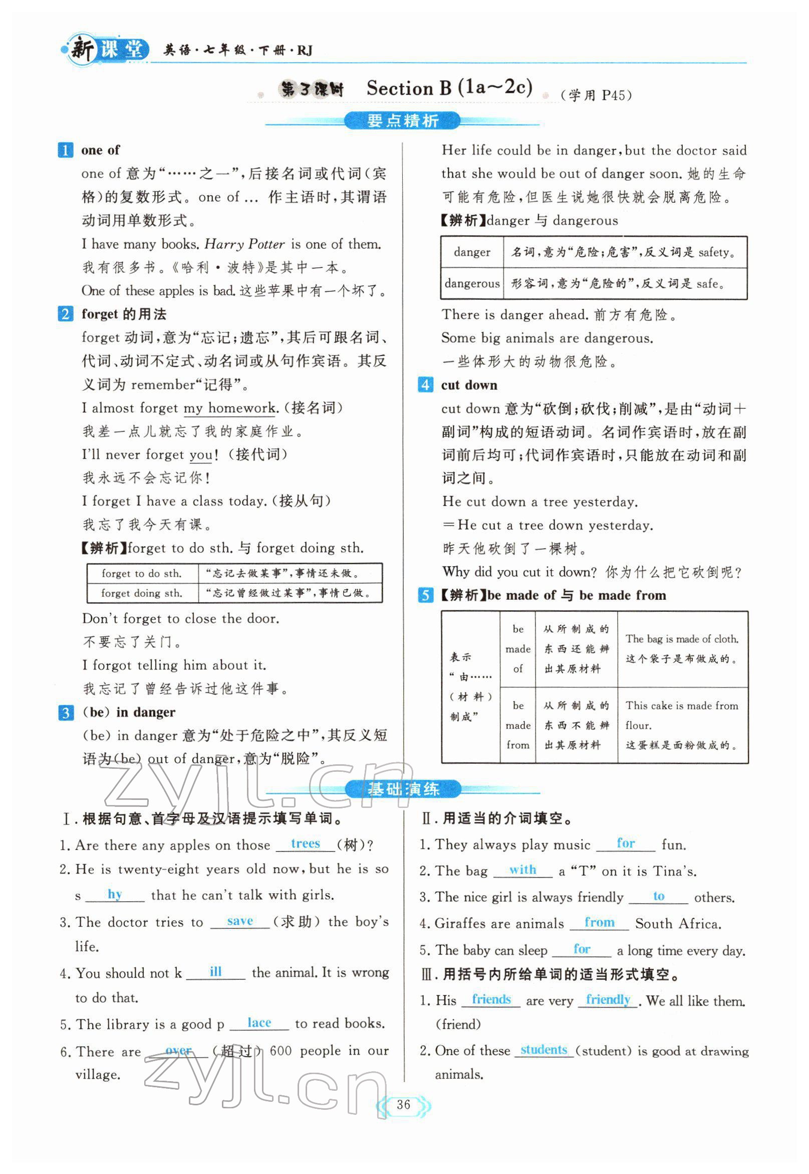 2022年啟航新課堂七年級英語下冊人教版 參考答案第36頁