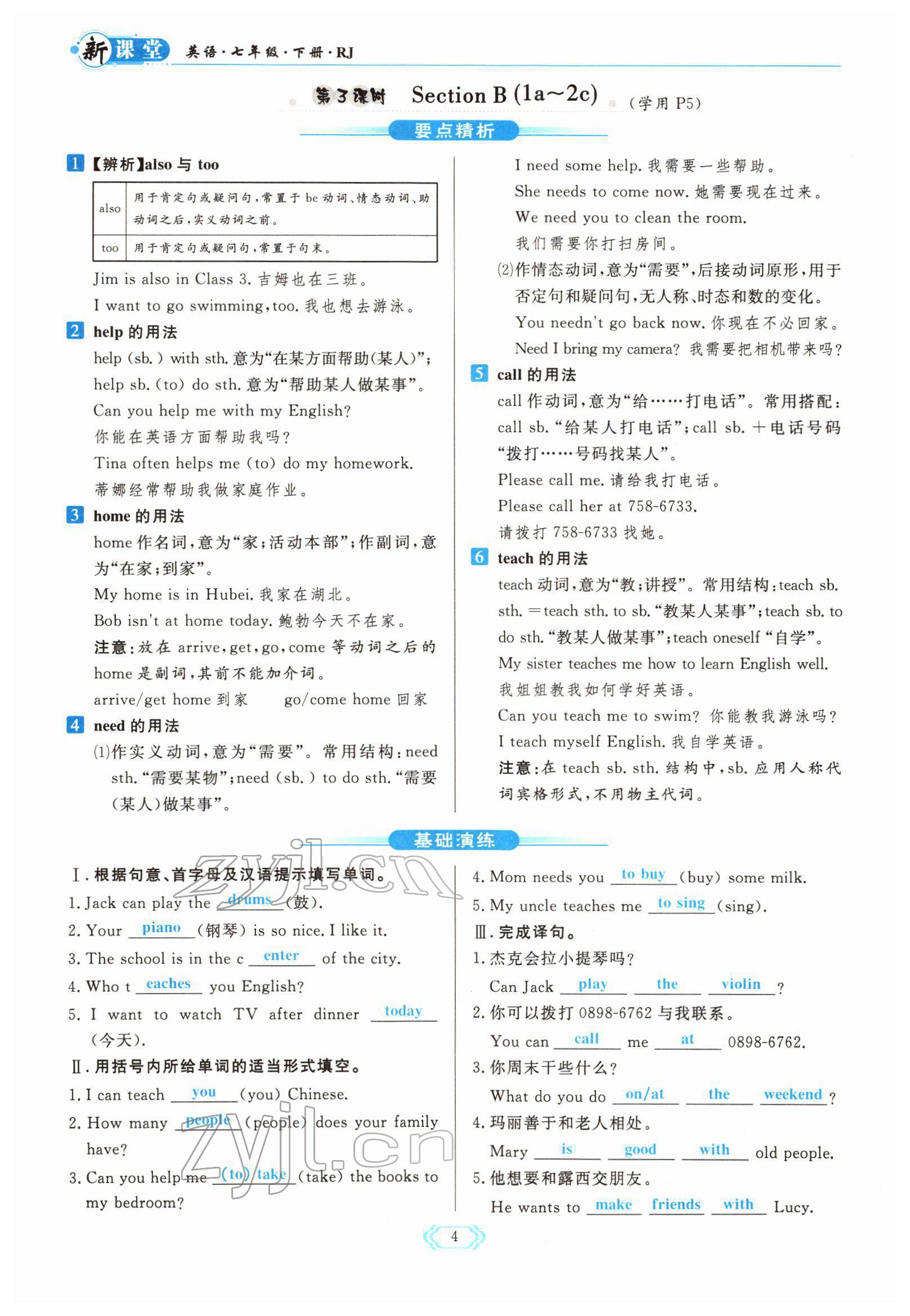 2022年啟航新課堂七年級英語下冊人教版 參考答案第4頁