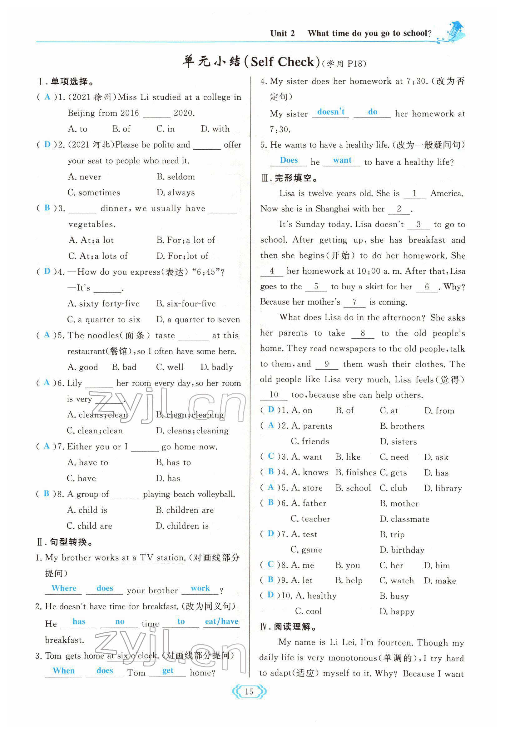 2022年啟航新課堂七年級英語下冊人教版 參考答案第15頁