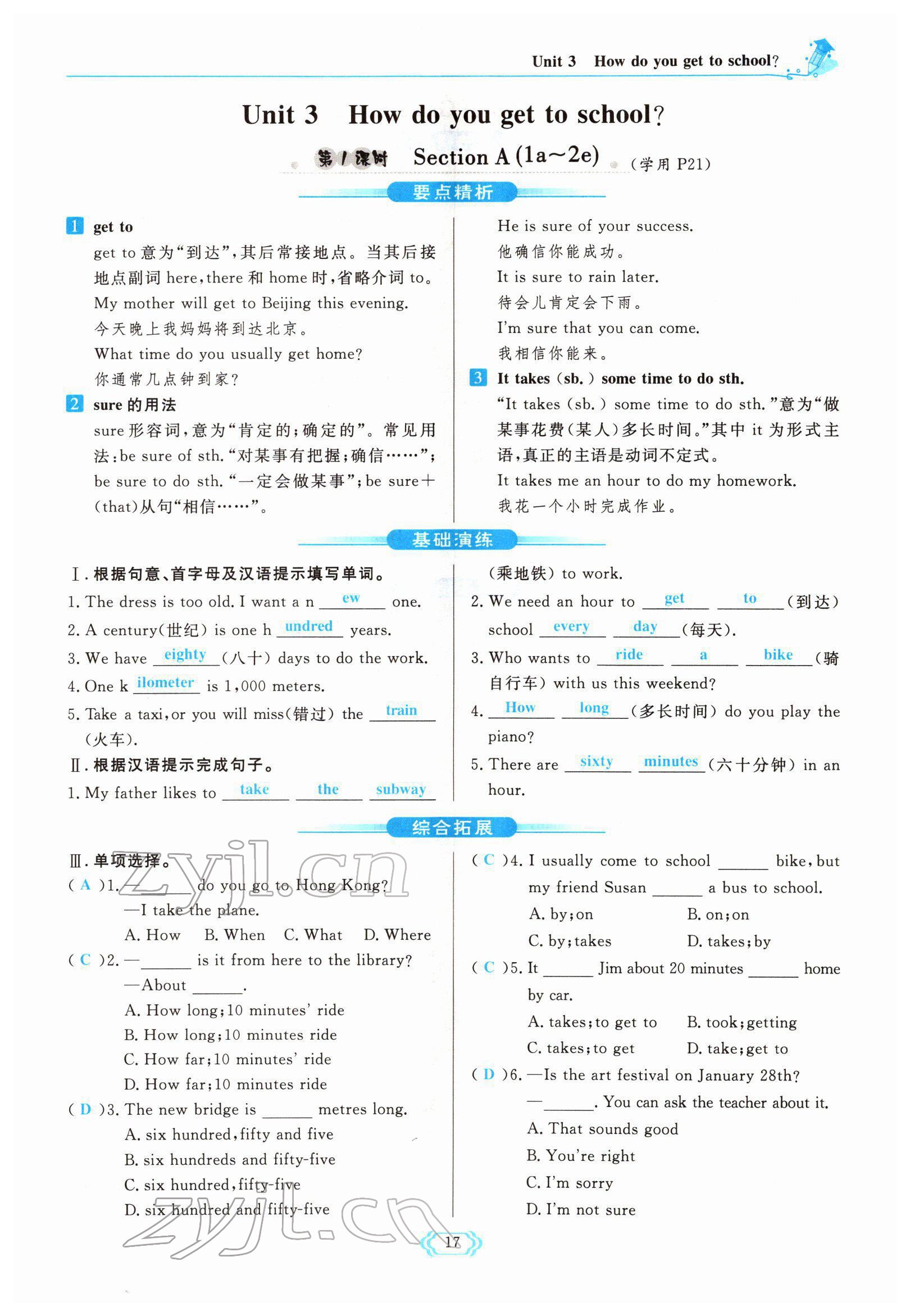 2022年啟航新課堂七年級(jí)英語(yǔ)下冊(cè)人教版 參考答案第17頁(yè)