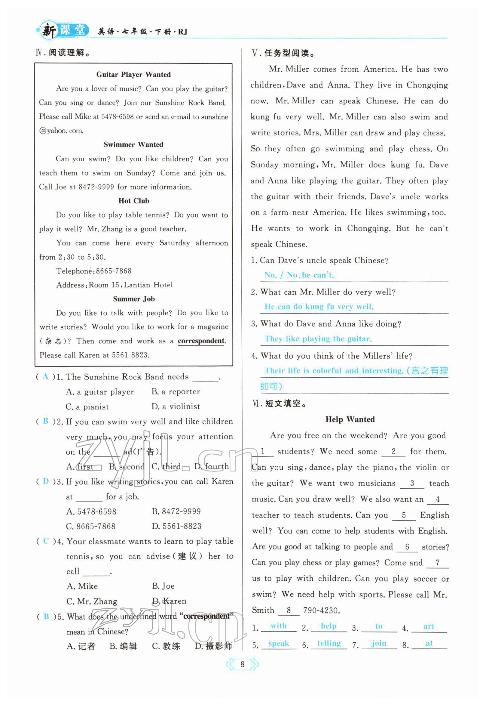 2022年啟航新課堂七年級英語下冊人教版 參考答案第8頁