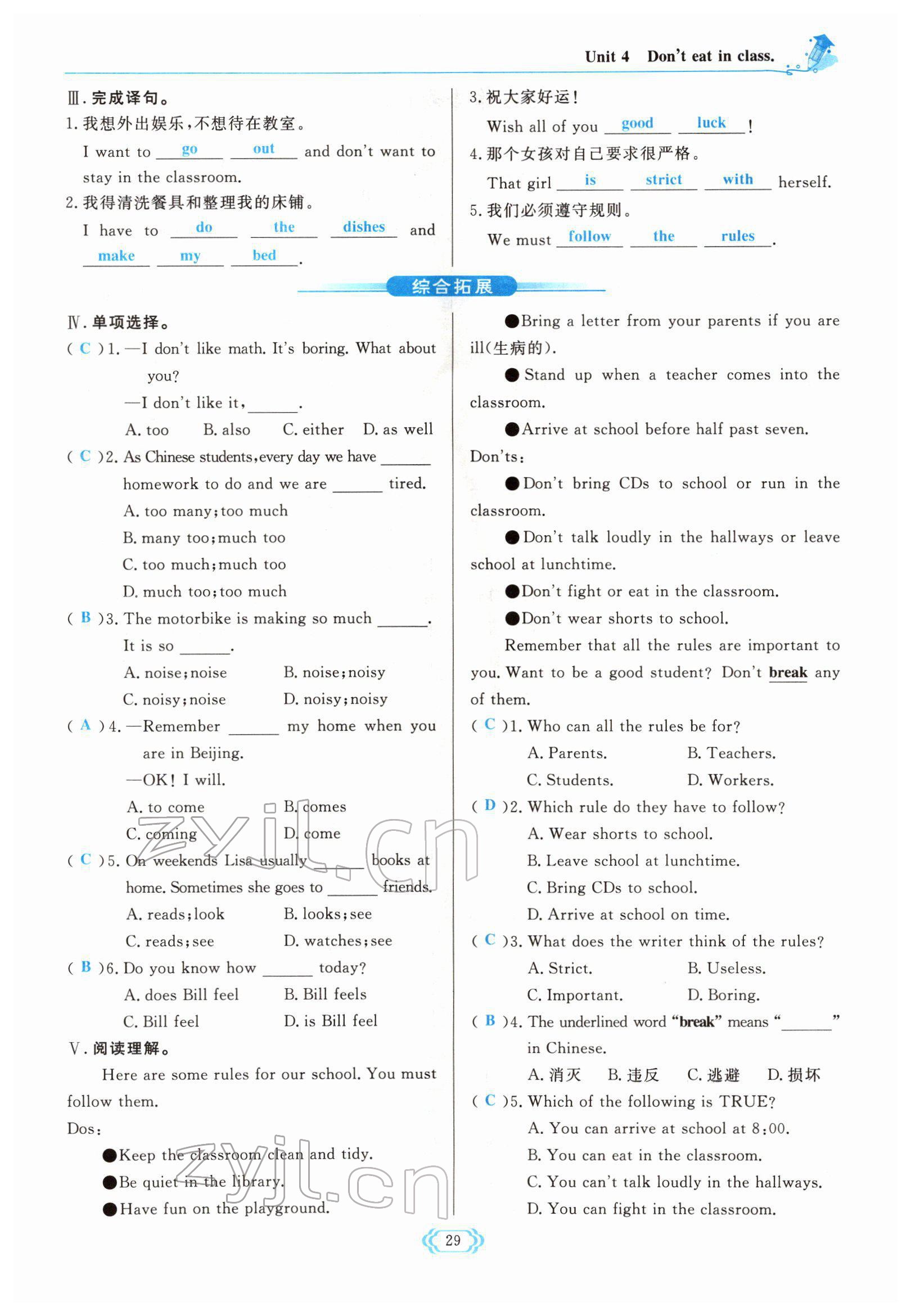 2022年啟航新課堂七年級英語下冊人教版 參考答案第29頁