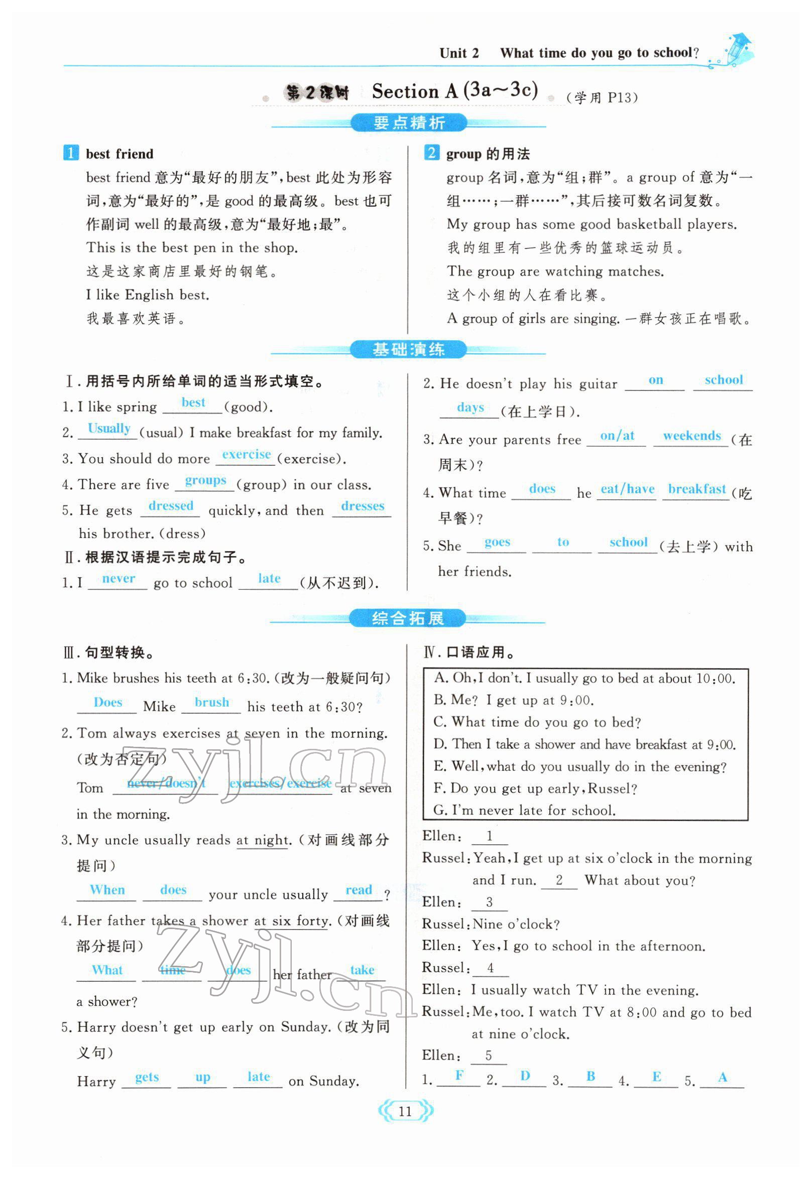 2022年啟航新課堂七年級英語下冊人教版 參考答案第11頁