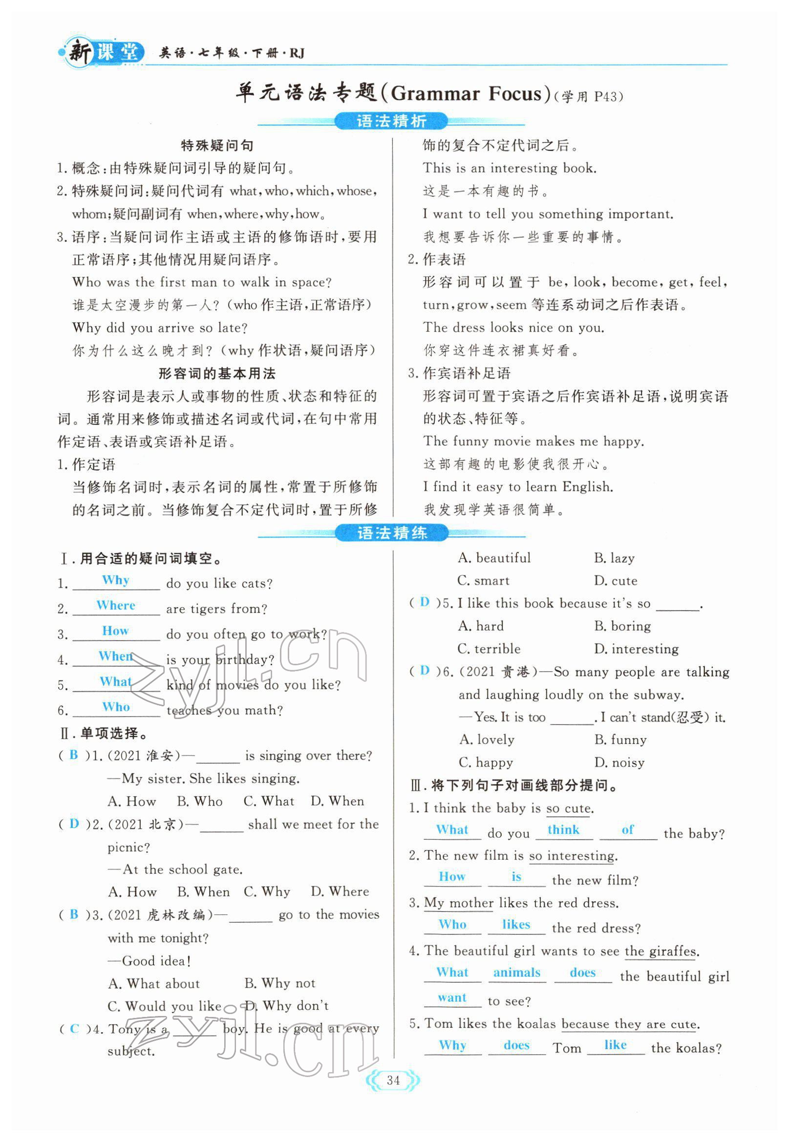 2022年启航新课堂七年级英语下册人教版 参考答案第34页