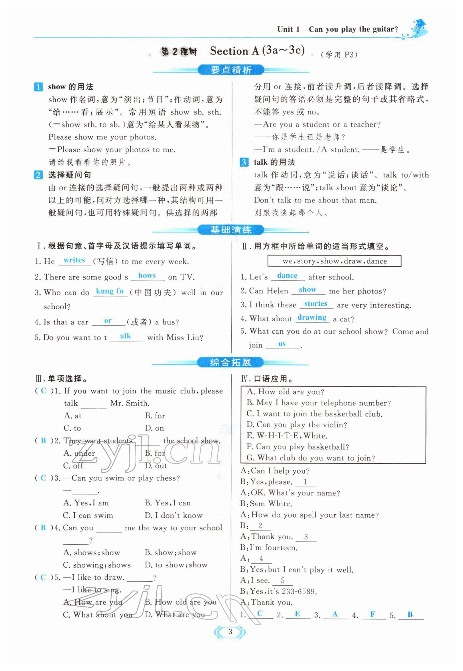 2022年啟航新課堂七年級英語下冊人教版 參考答案第3頁