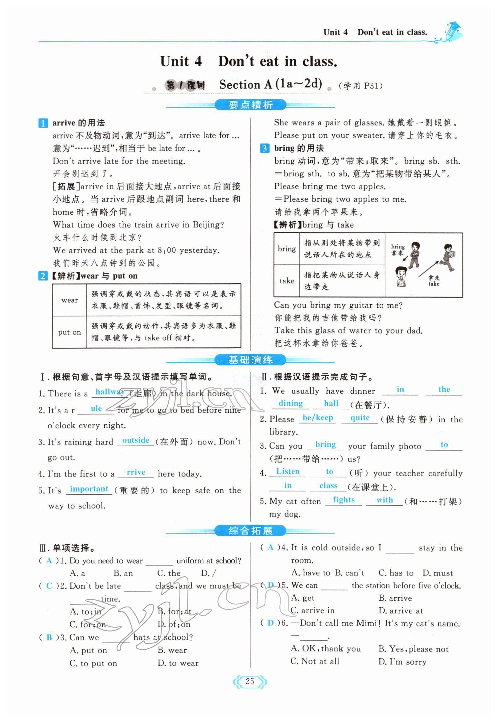 2022年啟航新課堂七年級英語下冊人教版 參考答案第25頁