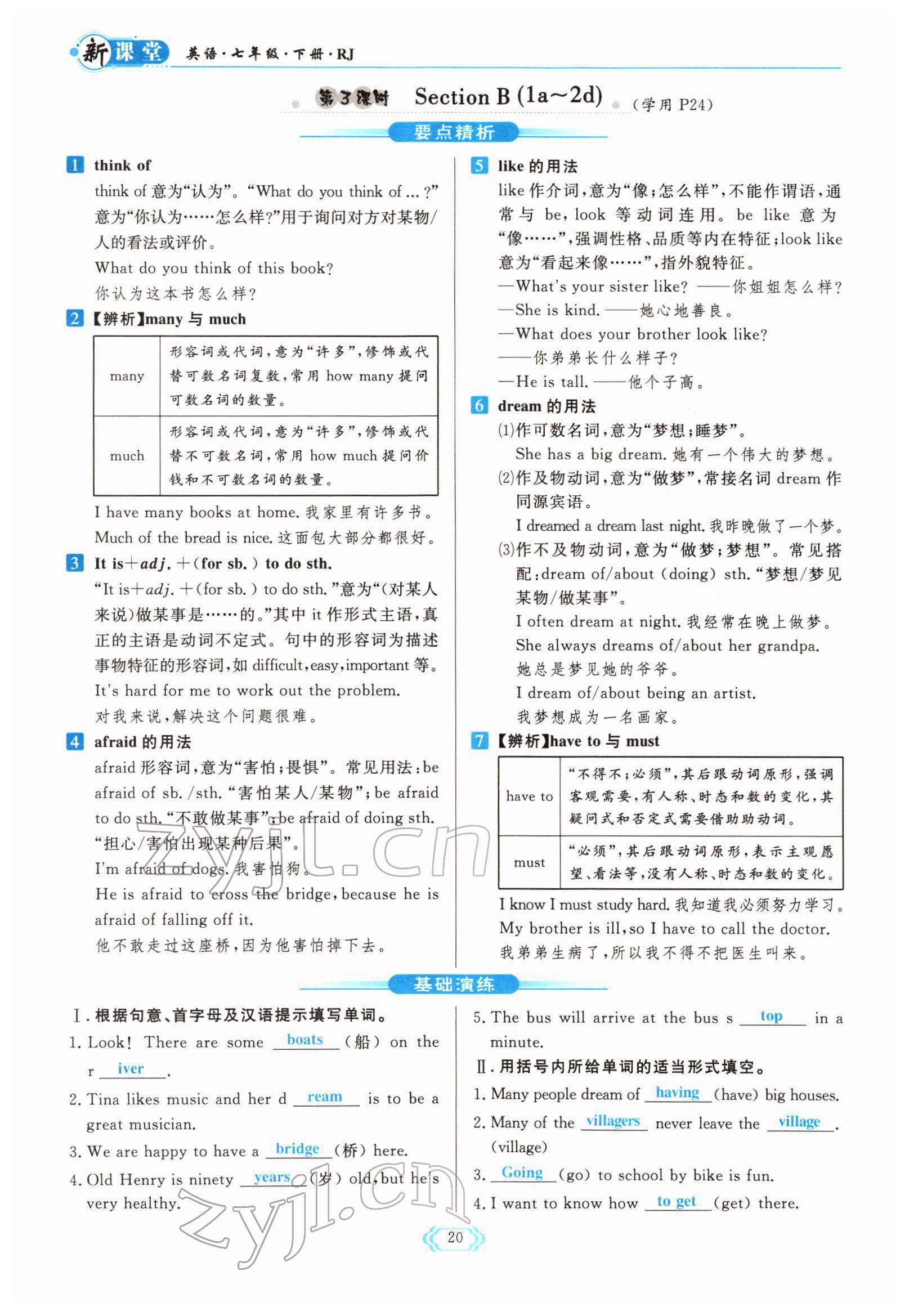 2022年启航新课堂七年级英语下册人教版 参考答案第20页