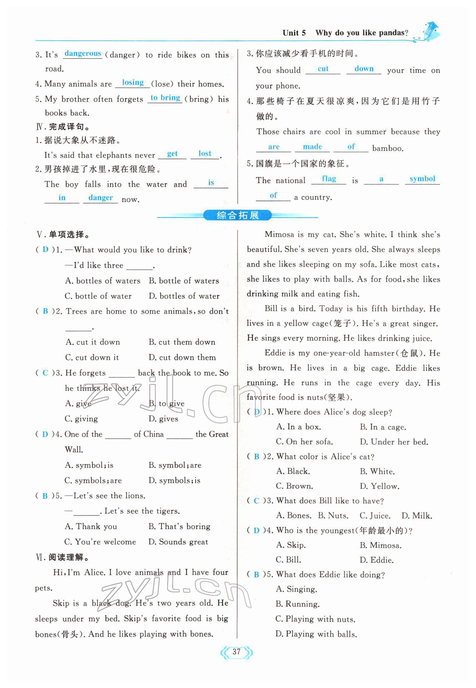 2022年啟航新課堂七年級英語下冊人教版 參考答案第37頁