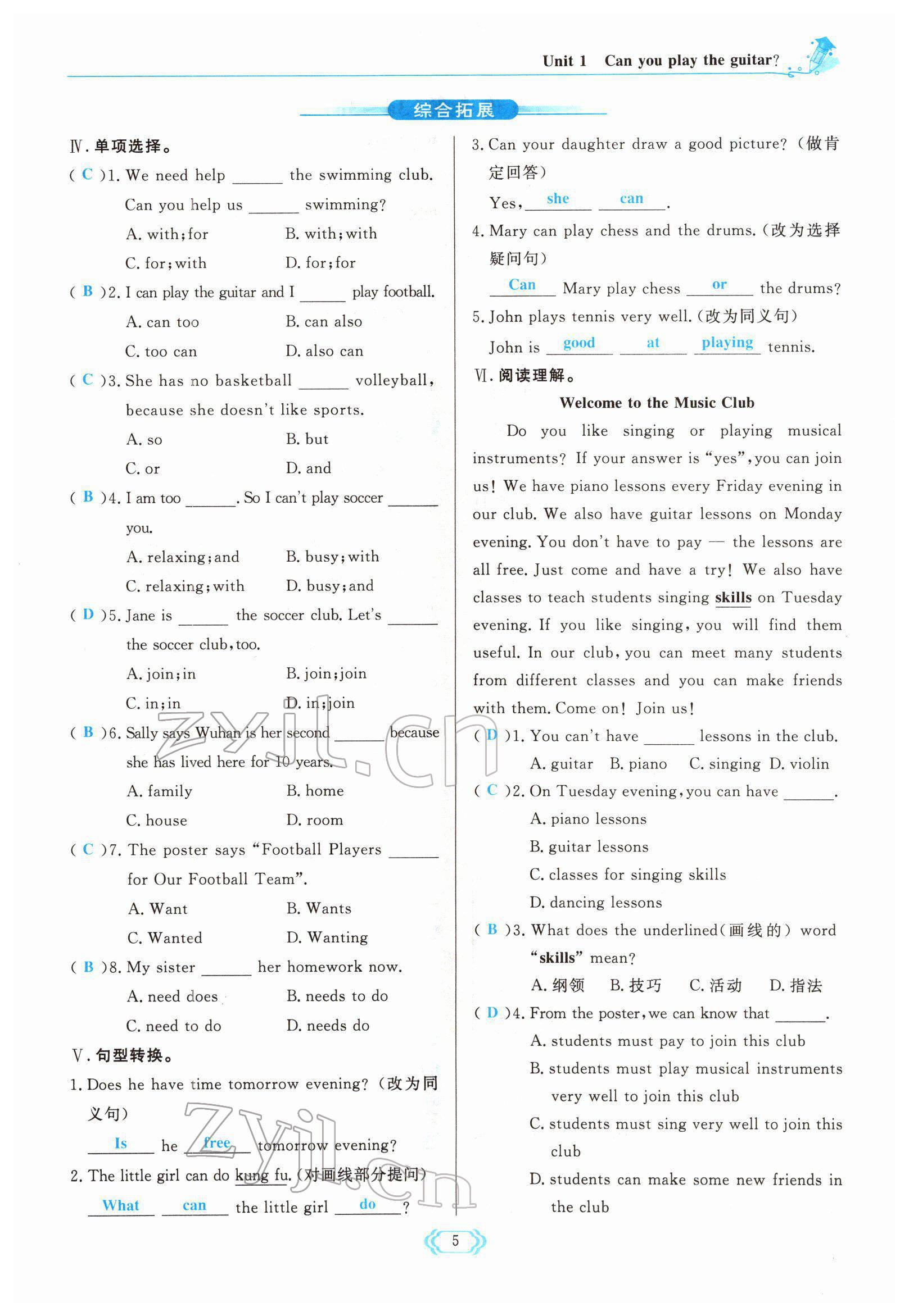 2022年啟航新課堂七年級(jí)英語下冊(cè)人教版 參考答案第5頁