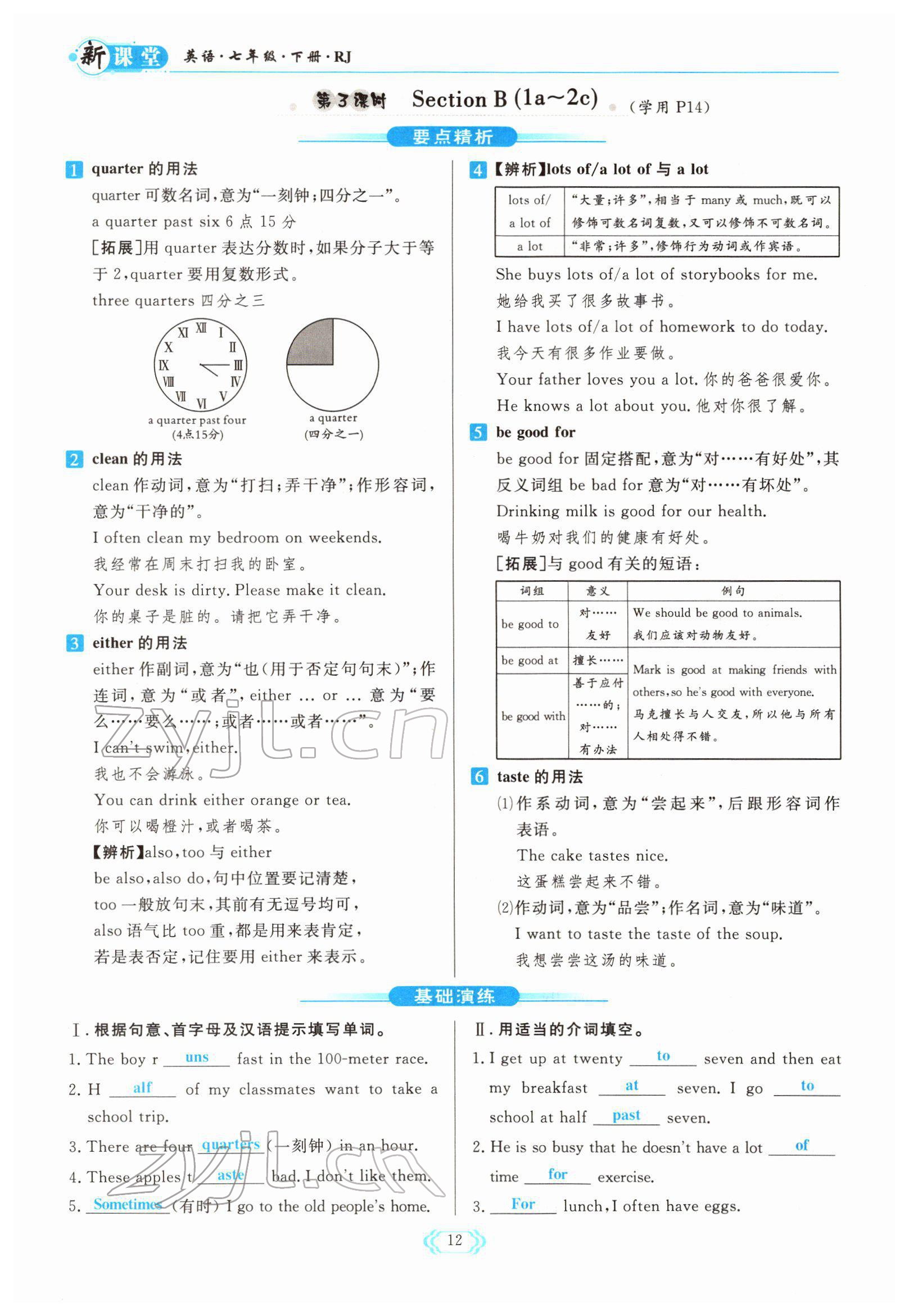 2022年启航新课堂七年级英语下册人教版 参考答案第12页