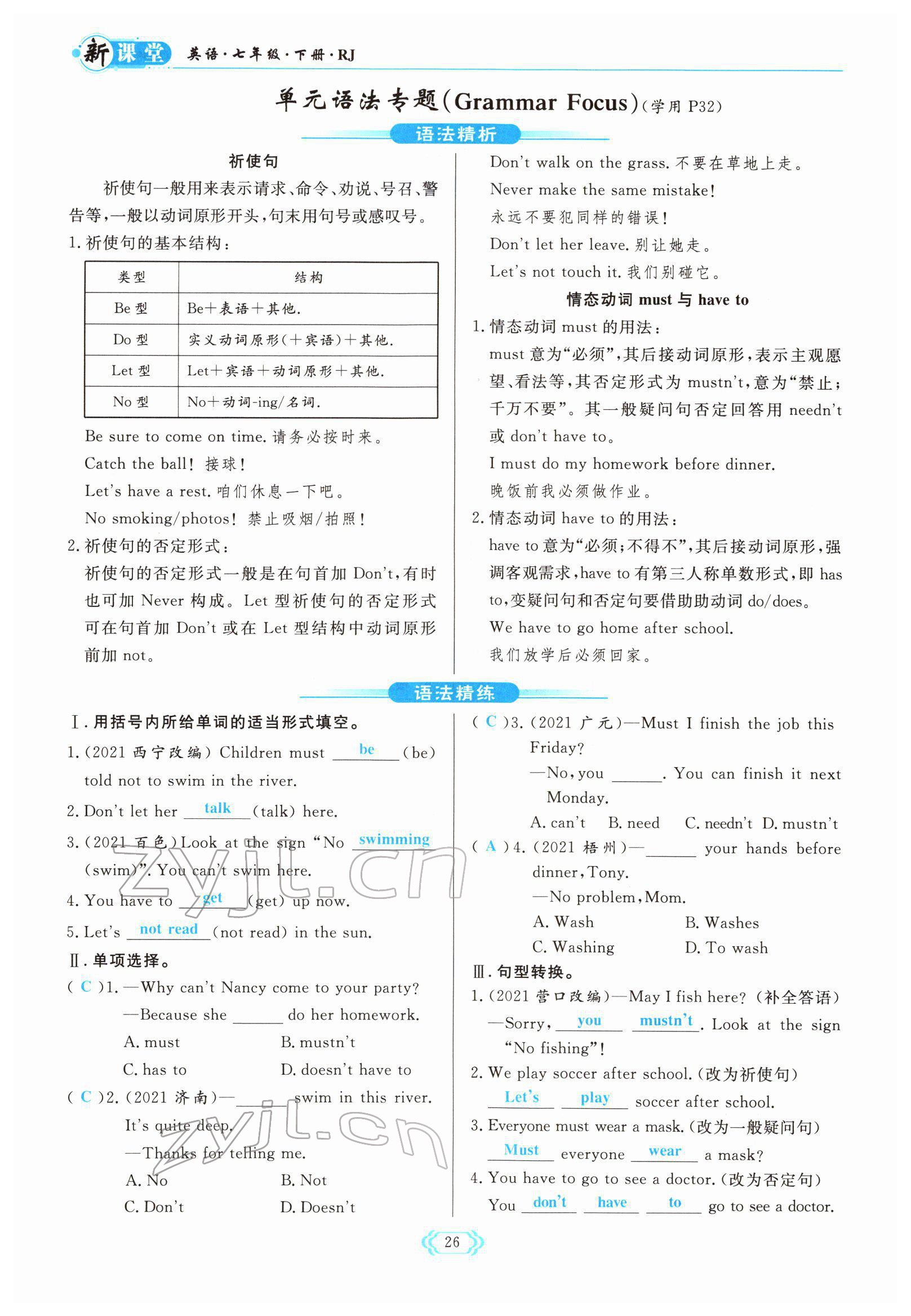 2022年啟航新課堂七年級英語下冊人教版 參考答案第26頁