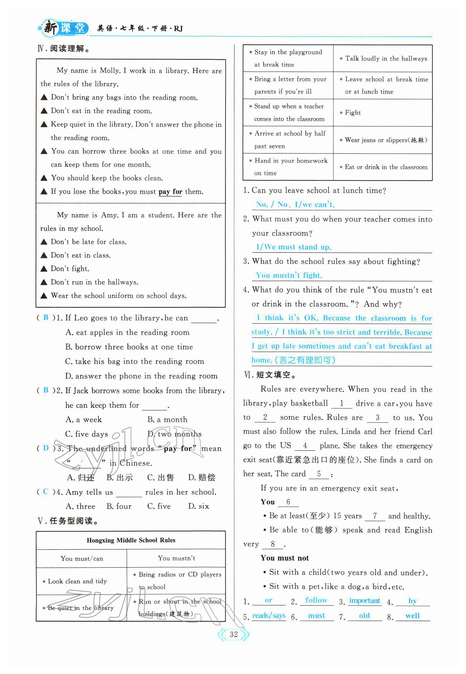 2022年啟航新課堂七年級英語下冊人教版 參考答案第32頁