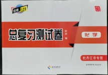 2022年中考123基础章节总复习测试卷化学牡丹江专版