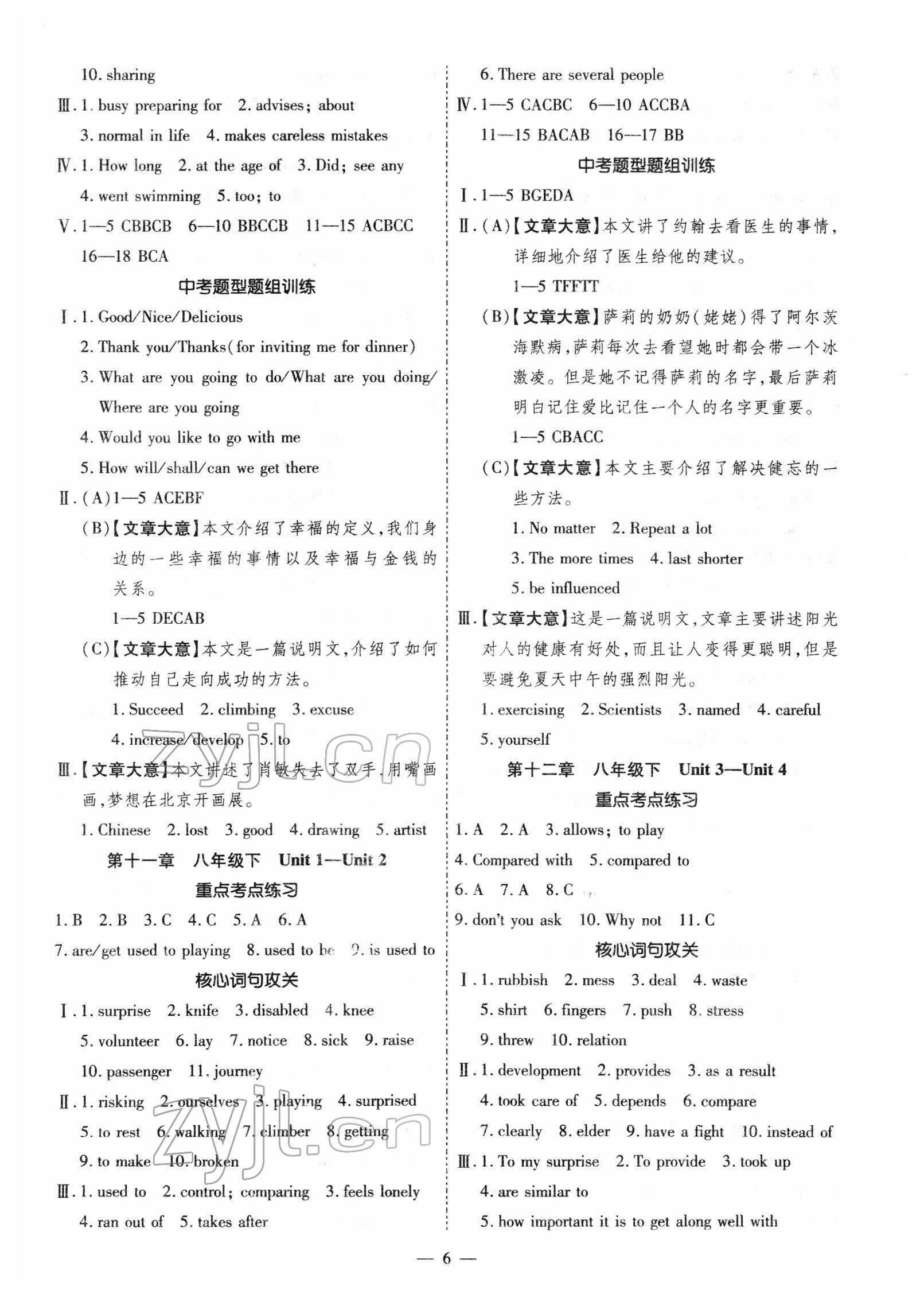 2022年中考123基礎章節(jié)總復習測試卷英語牡丹江專版 第6頁