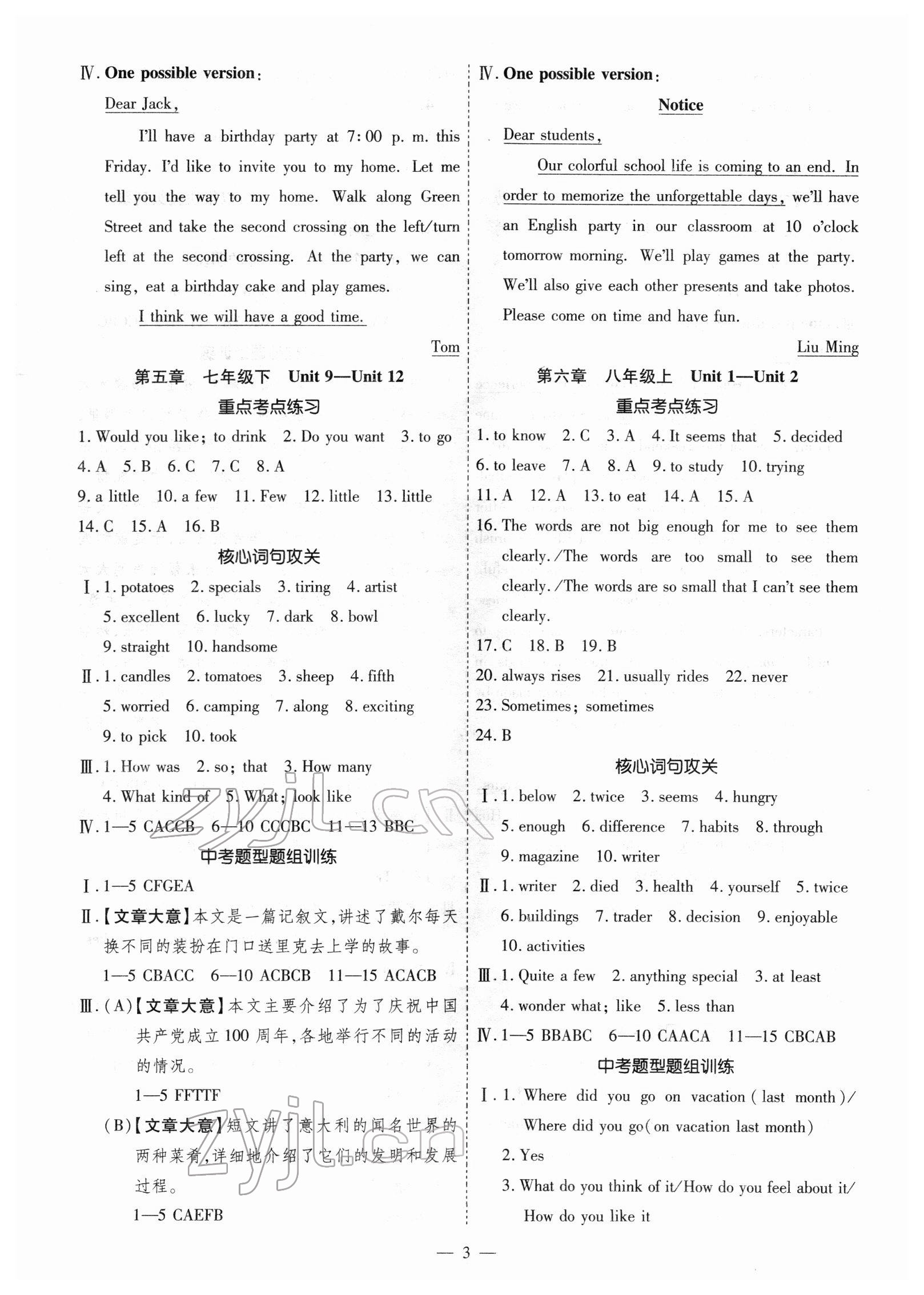 2022年中考123基礎(chǔ)章節(jié)總復(fù)習(xí)測試卷英語牡丹江專版 第3頁