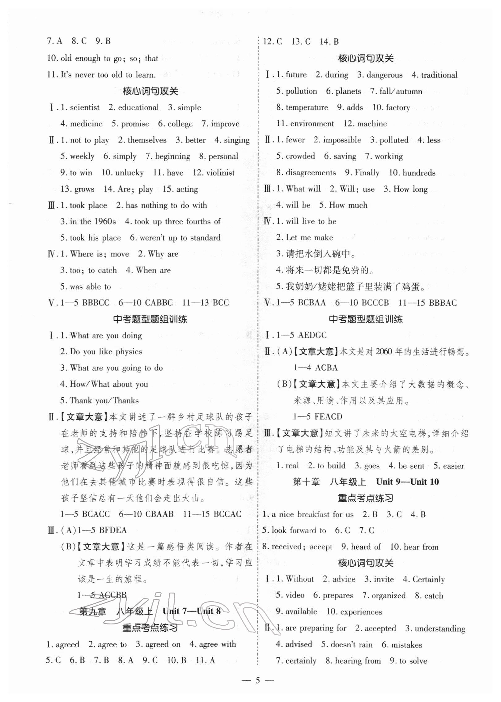 2022年中考123基礎章節(jié)總復習測試卷英語牡丹江專版 第5頁