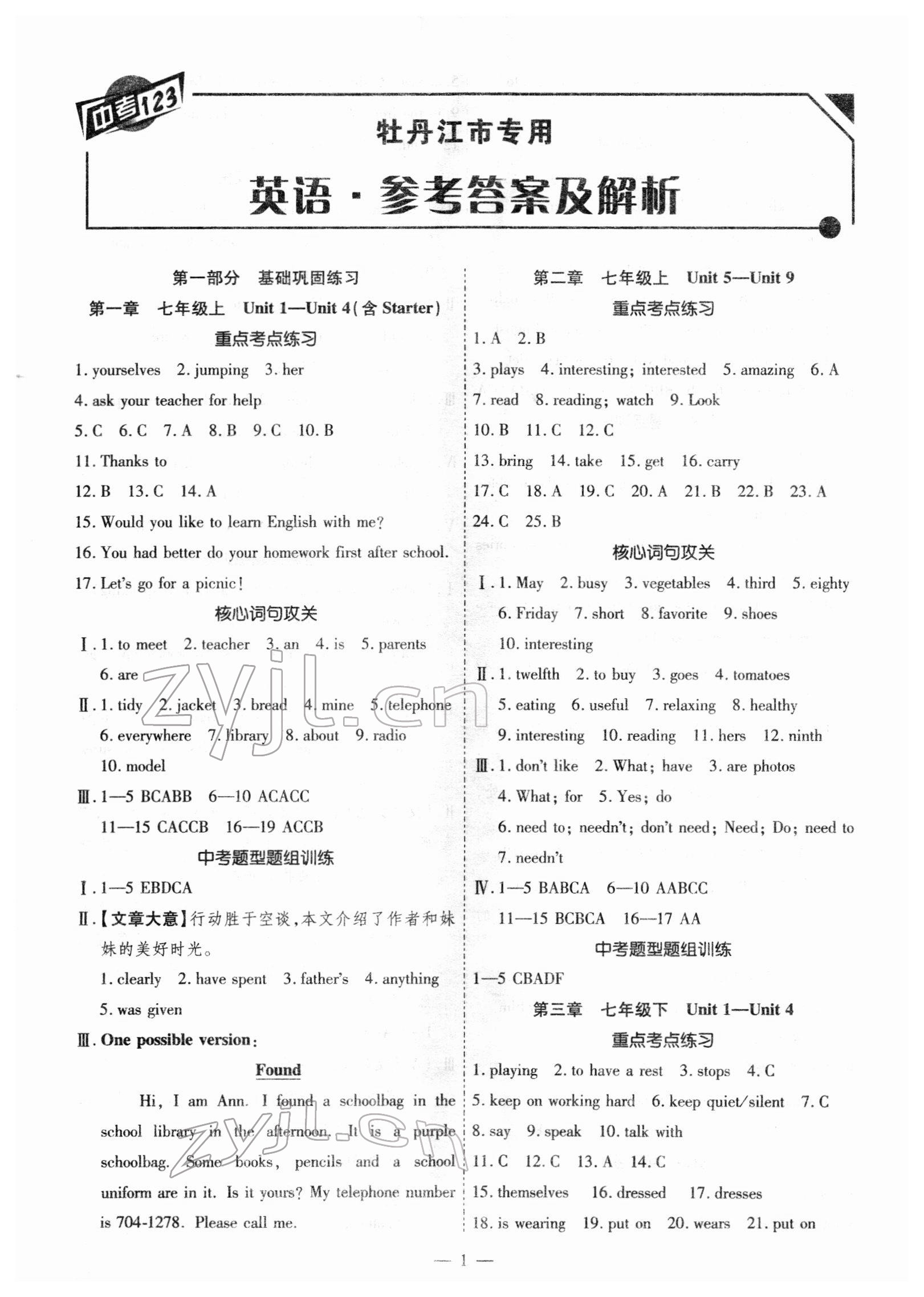 2022年中考123基礎(chǔ)章節(jié)總復(fù)習(xí)測試卷英語牡丹江專版 第1頁