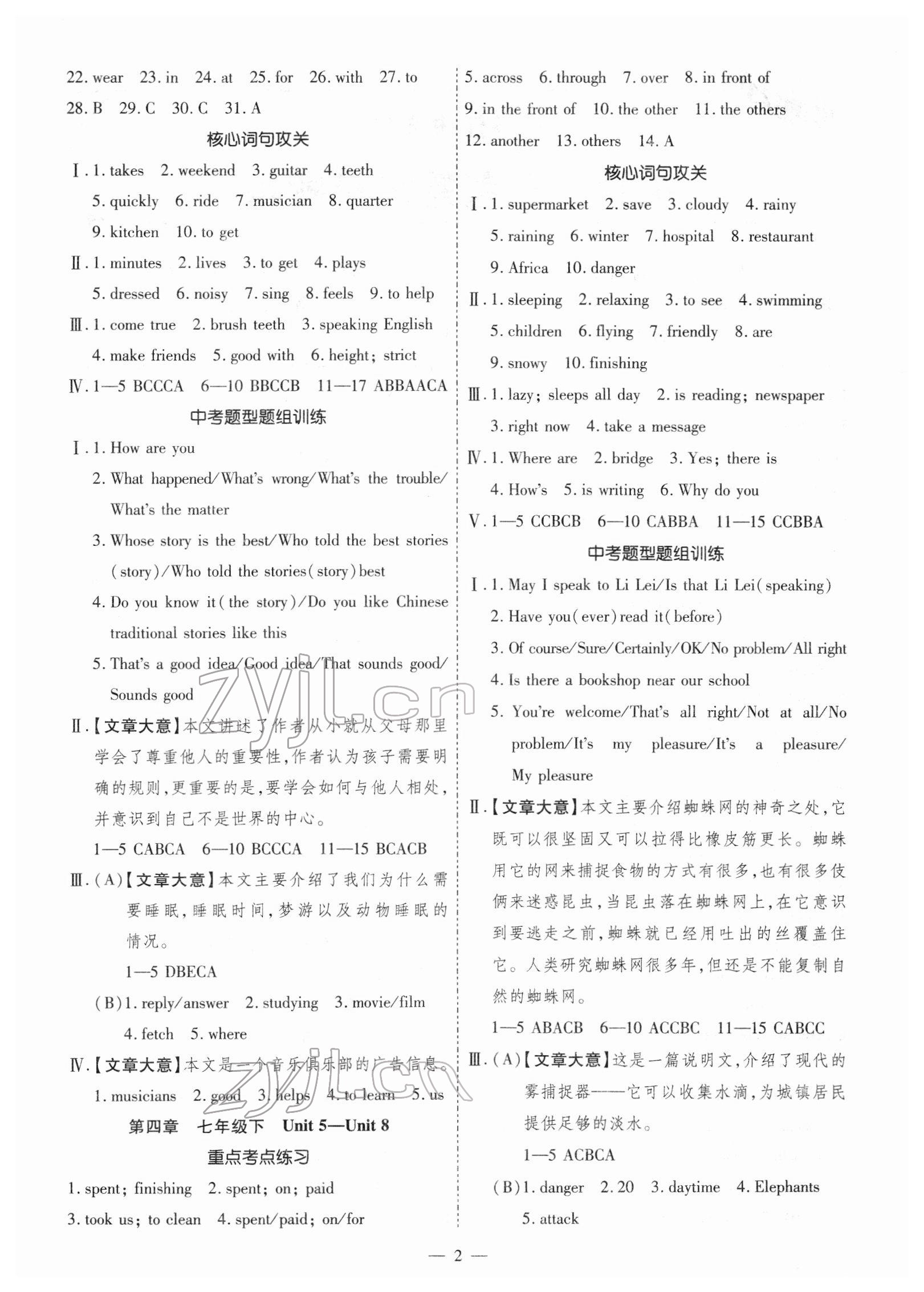 2022年中考123基礎(chǔ)章節(jié)總復(fù)習(xí)測(cè)試卷英語(yǔ)牡丹江專版 第2頁(yè)