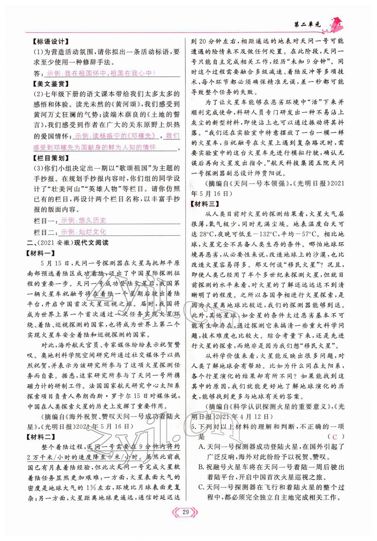 2022年啟航新課堂七年級(jí)語(yǔ)文下冊(cè)人教版 參考答案第29頁(yè)