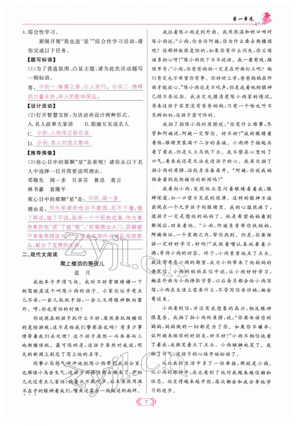 2022年啟航新課堂七年級(jí)語(yǔ)文下冊(cè)人教版 參考答案第7頁(yè)