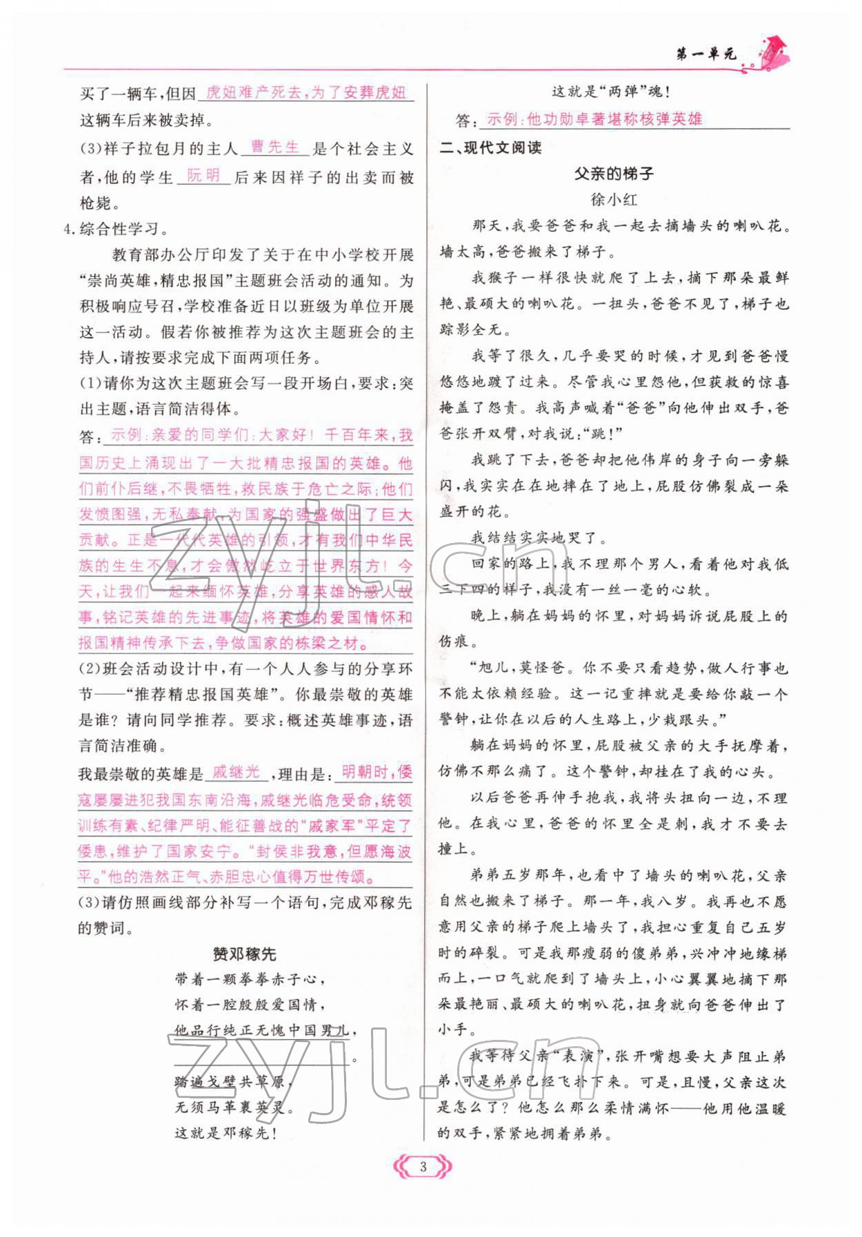 2022年啟航新課堂七年級語文下冊人教版 參考答案第3頁