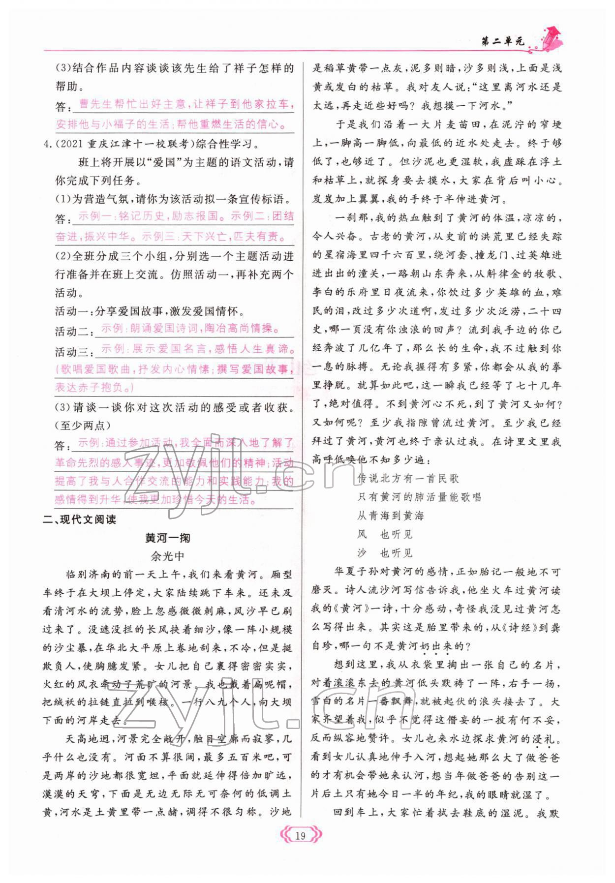 2022年启航新课堂七年级语文下册人教版 参考答案第19页