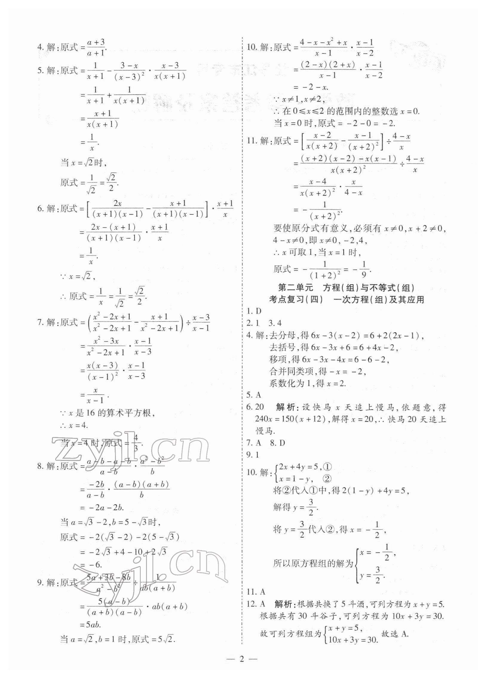 2022年中考123基础章节总复习测试卷数学牡丹江专版 第2页