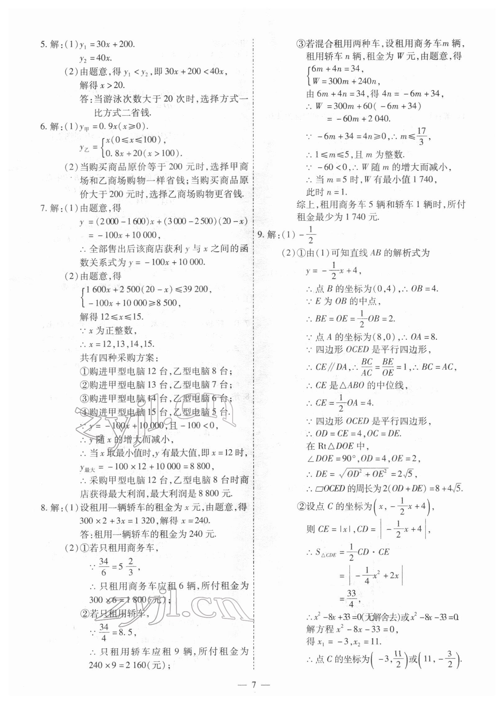 2022年中考123基礎(chǔ)章節(jié)總復(fù)習(xí)測試卷數(shù)學(xué)牡丹江專版 第7頁