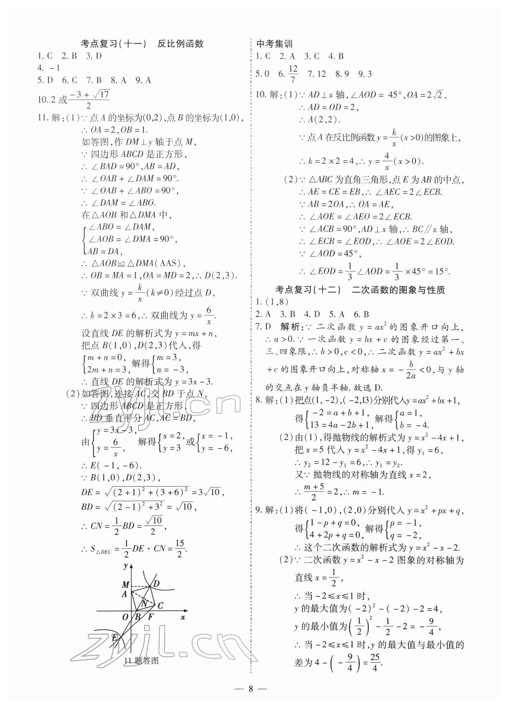 2022年中考123基礎(chǔ)章節(jié)總復(fù)習(xí)測(cè)試卷數(shù)學(xué)牡丹江專(zhuān)版 第8頁(yè)