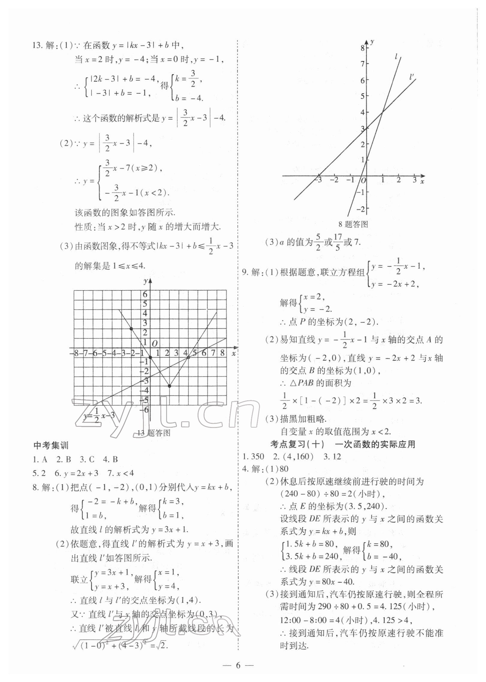 2022年中考123基础章节总复习测试卷数学牡丹江专版 第6页