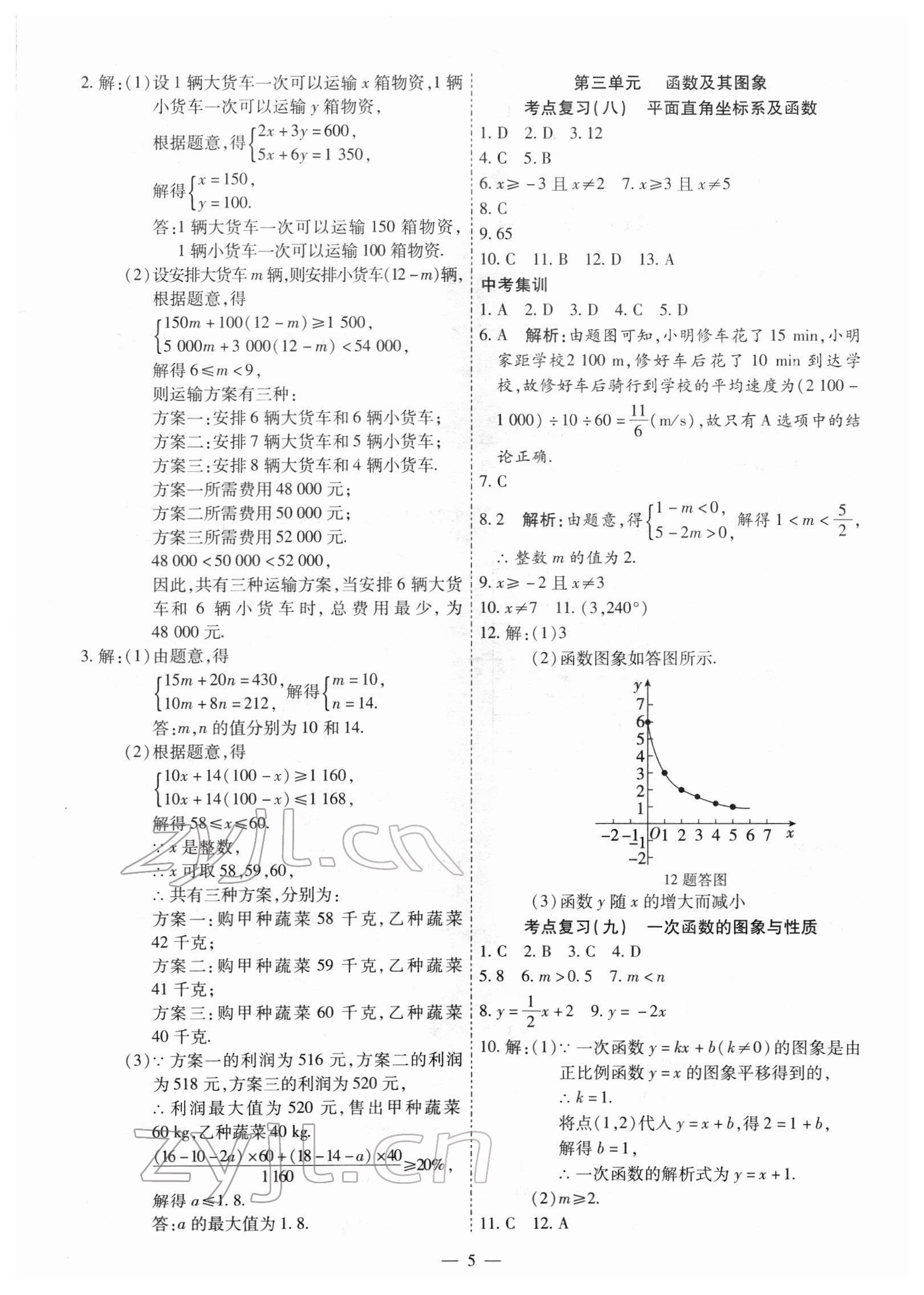 2022年中考123基礎(chǔ)章節(jié)總復(fù)習測試卷數(shù)學牡丹江專版 第5頁