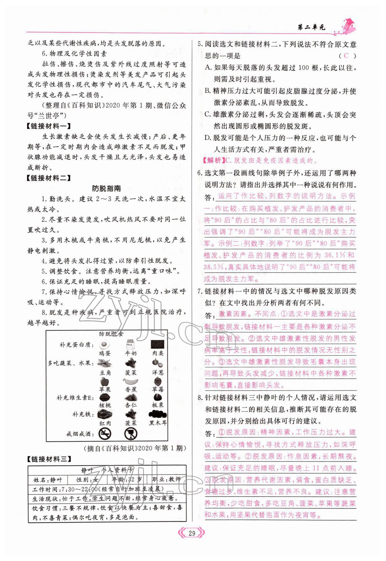 2022年啟航新課堂八年級語文下冊人教版 參考答案第29頁