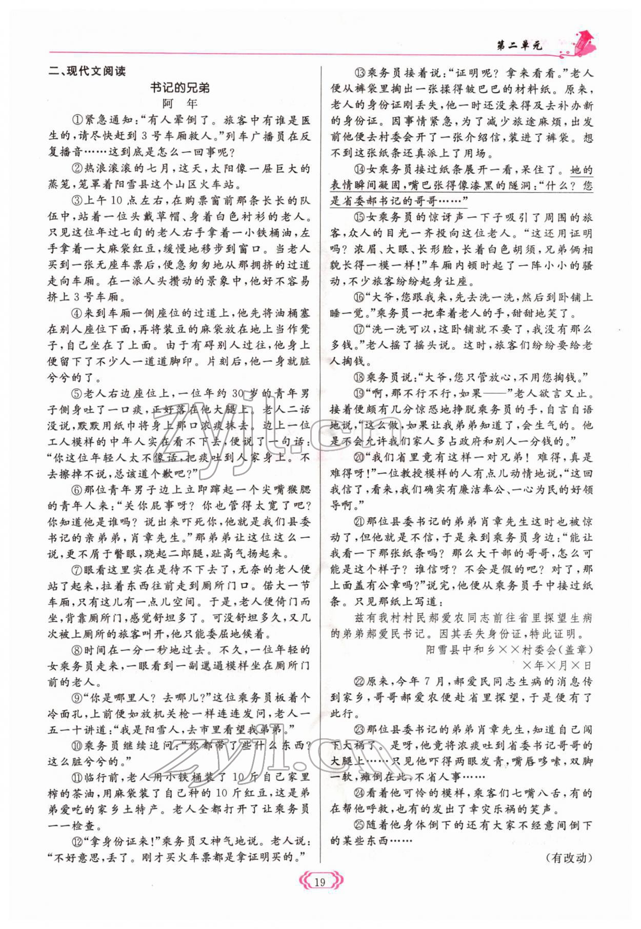 2022年啟航新課堂八年級(jí)語文下冊(cè)人教版 參考答案第19頁