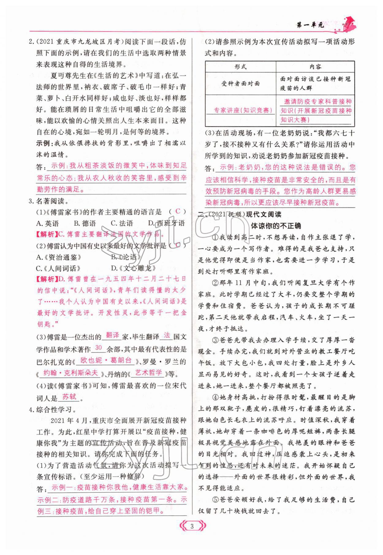 2022年啟航新課堂八年級語文下冊人教版 參考答案第3頁