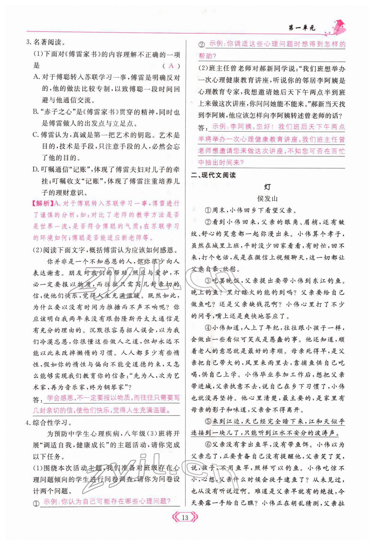 2022年啟航新課堂八年級語文下冊人教版 參考答案第13頁