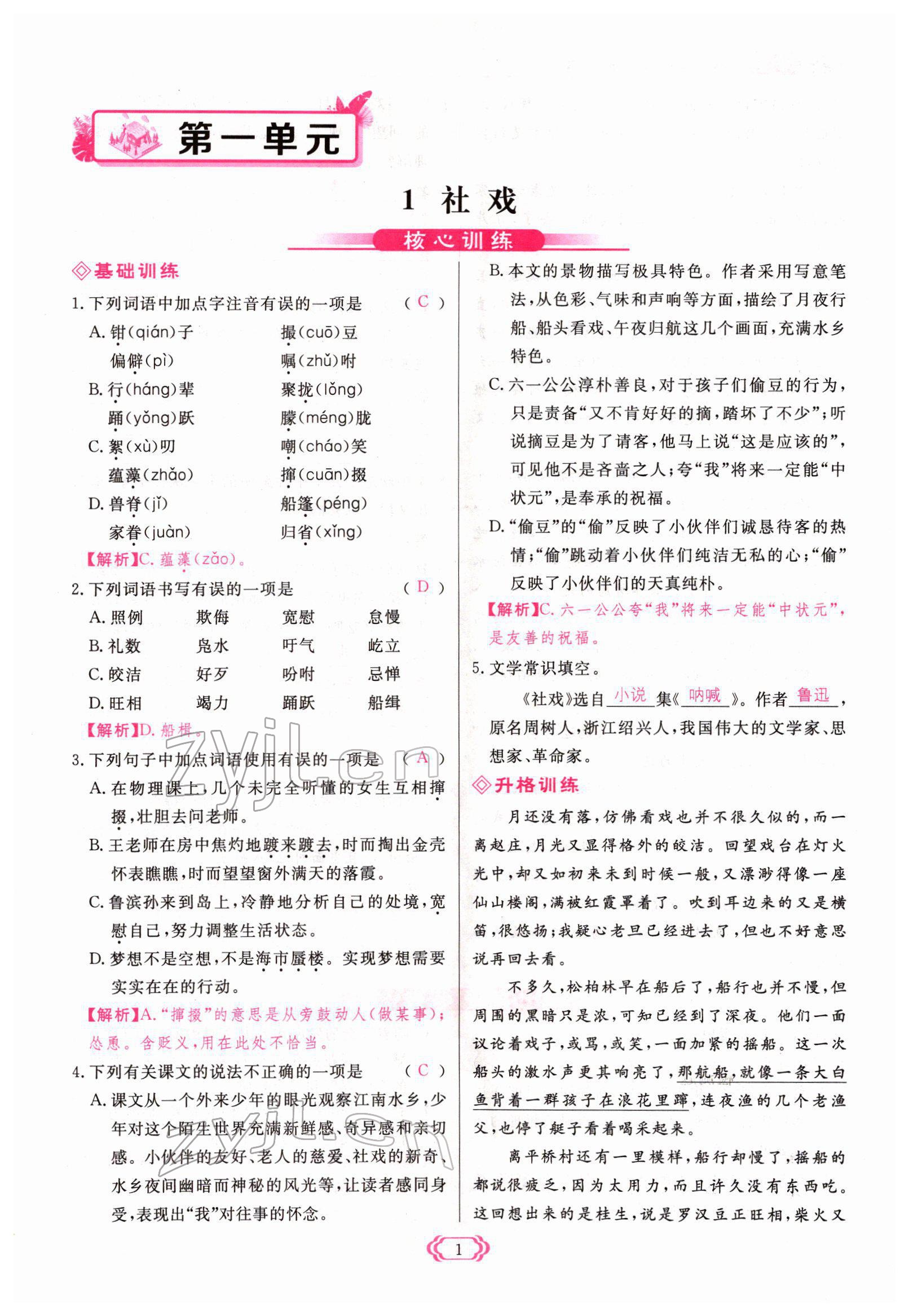 2022年啟航新課堂八年級語文下冊人教版 參考答案第1頁