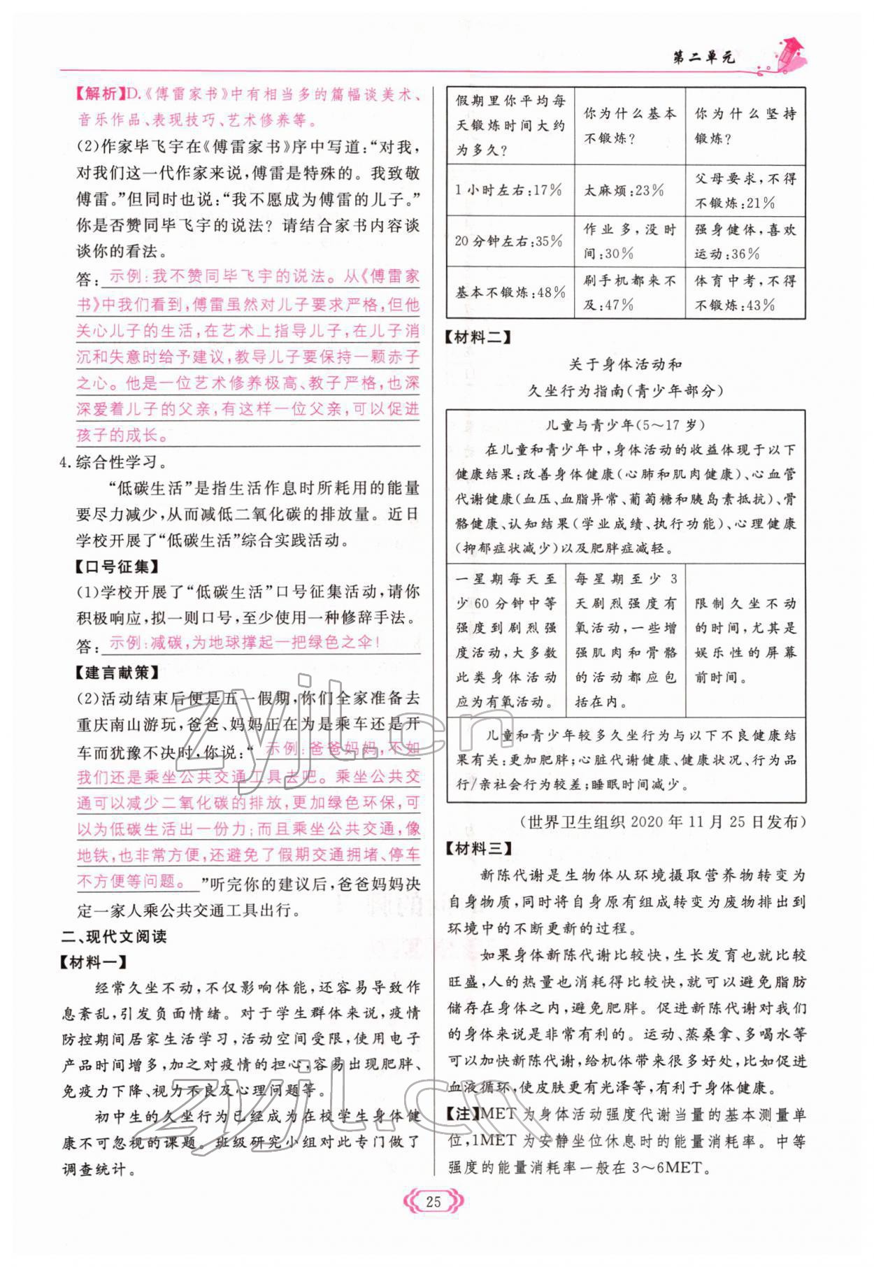 2022年啟航新課堂八年級語文下冊人教版 參考答案第25頁