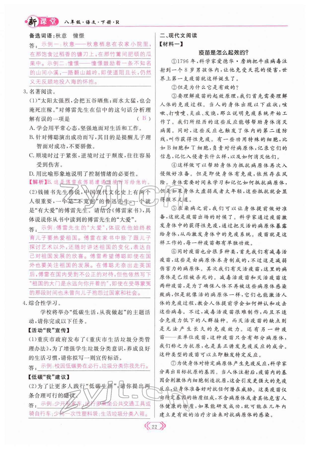 2022年啟航新課堂八年級(jí)語(yǔ)文下冊(cè)人教版 參考答案第22頁(yè)